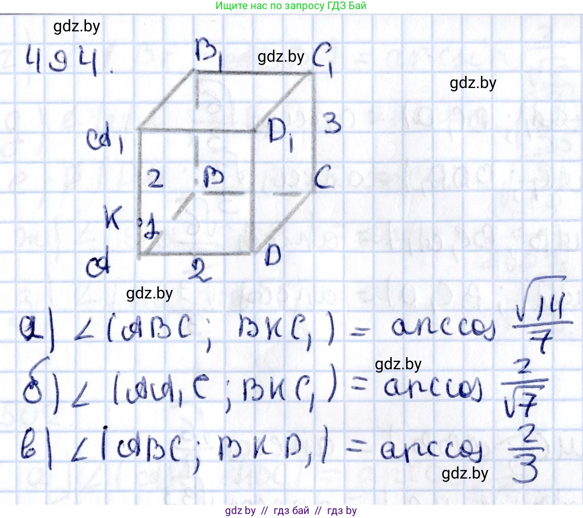 Геометрия, 10 класс Учебник, авторы: Латотин Леонид Александрович, Чеботаревский Борис Дмитриевич, Горбунова Ирина Владимировна, издательство Адукацыя i выхаванне, Минск, 2020, белого цвета, страница 174, номер 494, Решение 2