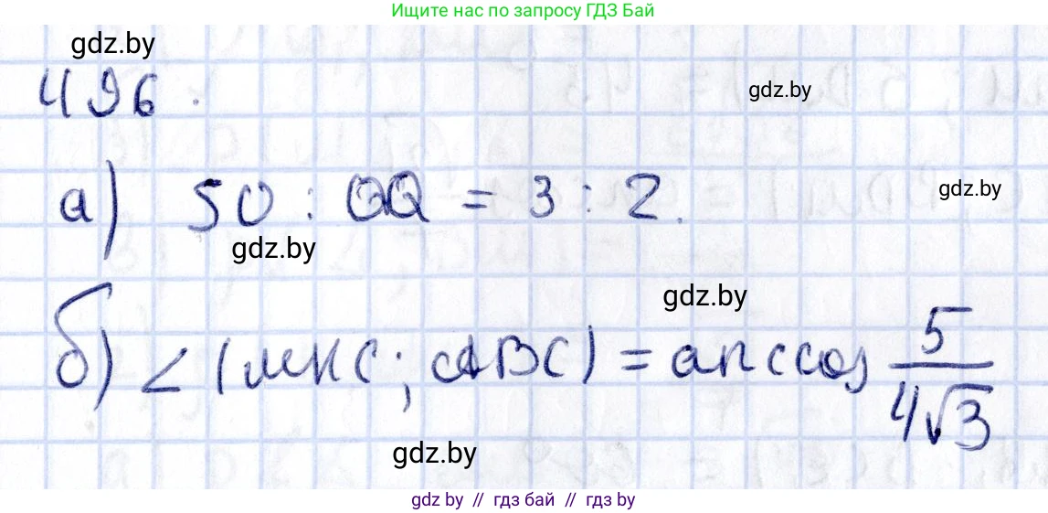 Геометрия, 10 класс Учебник, авторы: Латотин Леонид Александрович, Чеботаревский Борис Дмитриевич, Горбунова Ирина Владимировна, издательство Адукацыя i выхаванне, Минск, 2020, белого цвета, страница 174, номер 496, Решение 2
