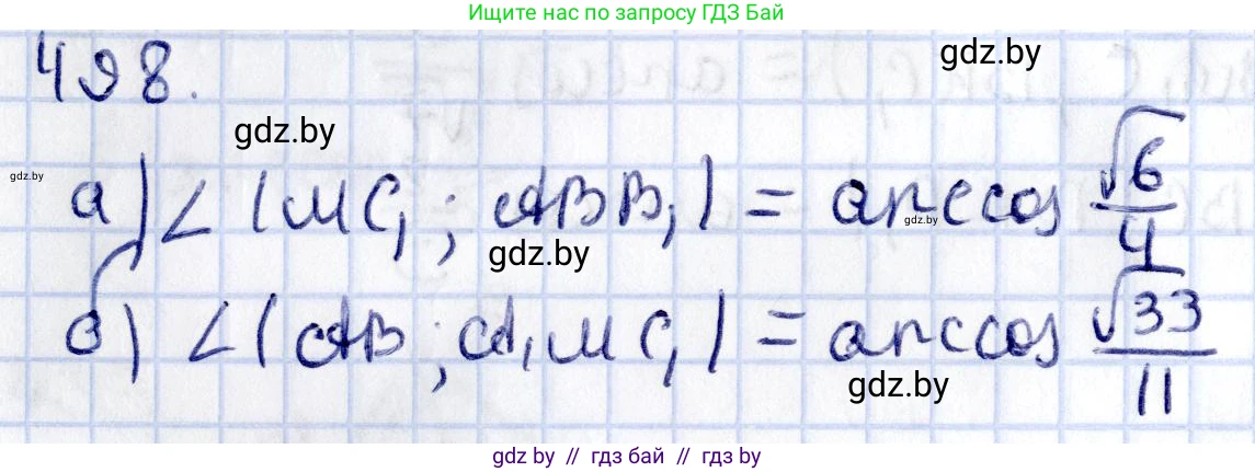 Геометрия, 10 класс Учебник, авторы: Латотин Леонид Александрович, Чеботаревский Борис Дмитриевич, Горбунова Ирина Владимировна, издательство Адукацыя i выхаванне, Минск, 2020, белого цвета, страница 174, номер 498, Решение 2
