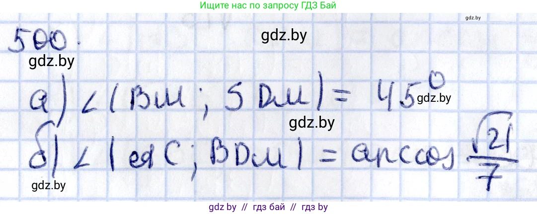 Геометрия, 10 класс Учебник, авторы: Латотин Леонид Александрович, Чеботаревский Борис Дмитриевич, Горбунова Ирина Владимировна, издательство Адукацыя i выхаванне, Минск, 2020, белого цвета, страница 174, номер 500, Решение 2