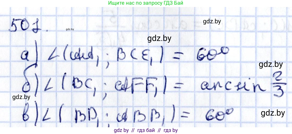 Геометрия, 10 класс Учебник, авторы: Латотин Леонид Александрович, Чеботаревский Борис Дмитриевич, Горбунова Ирина Владимировна, издательство Адукацыя i выхаванне, Минск, 2020, белого цвета, страница 175, номер 501, Решение 2