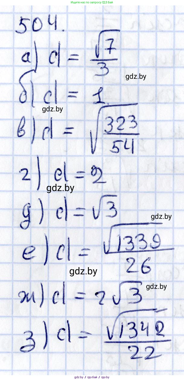 Геометрия, 10 класс Учебник, авторы: Латотин Леонид Александрович, Чеботаревский Борис Дмитриевич, Горбунова Ирина Владимировна, издательство Адукацыя i выхаванне, Минск, 2020, белого цвета, страница 175, номер 504, Решение 2