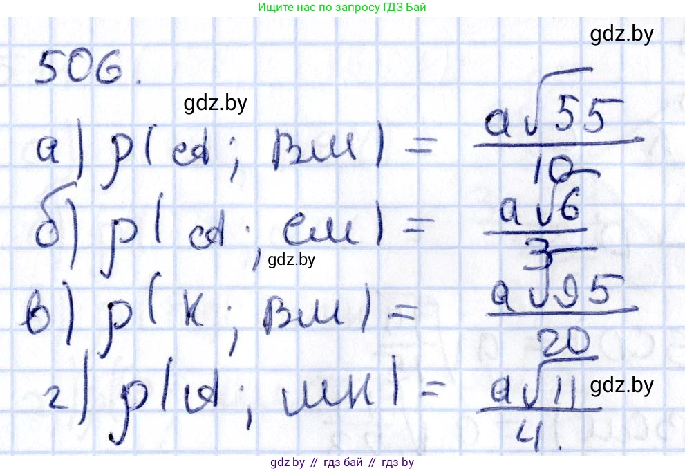 Геометрия, 10 класс Учебник, авторы: Латотин Леонид Александрович, Чеботаревский Борис Дмитриевич, Горбунова Ирина Владимировна, издательство Адукацыя i выхаванне, Минск, 2020, белого цвета, страница 176, номер 506, Решение 2
