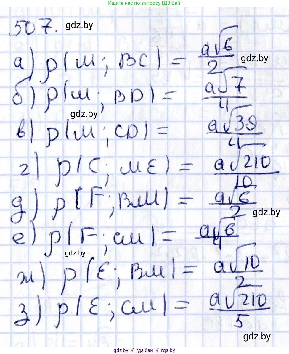 Геометрия, 10 класс Учебник, авторы: Латотин Леонид Александрович, Чеботаревский Борис Дмитриевич, Горбунова Ирина Владимировна, издательство Адукацыя i выхаванне, Минск, 2020, белого цвета, страница 176, номер 507, Решение 2