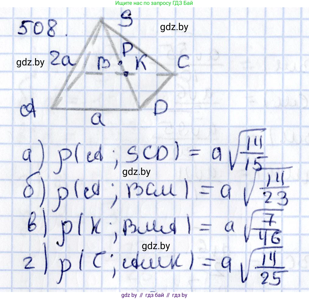 Геометрия, 10 класс Учебник, авторы: Латотин Леонид Александрович, Чеботаревский Борис Дмитриевич, Горбунова Ирина Владимировна, издательство Адукацыя i выхаванне, Минск, 2020, белого цвета, страница 176, номер 508, Решение 2