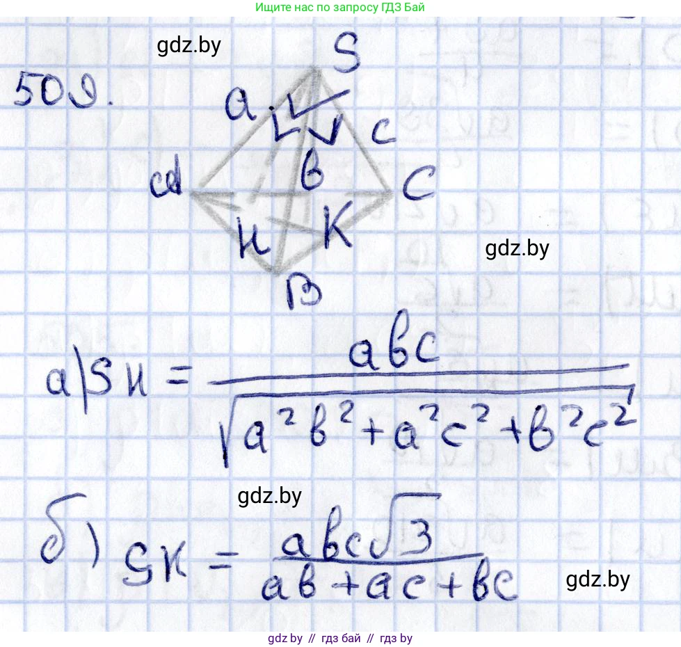Геометрия, 10 класс Учебник, авторы: Латотин Леонид Александрович, Чеботаревский Борис Дмитриевич, Горбунова Ирина Владимировна, издательство Адукацыя i выхаванне, Минск, 2020, белого цвета, страница 176, номер 509, Решение 2