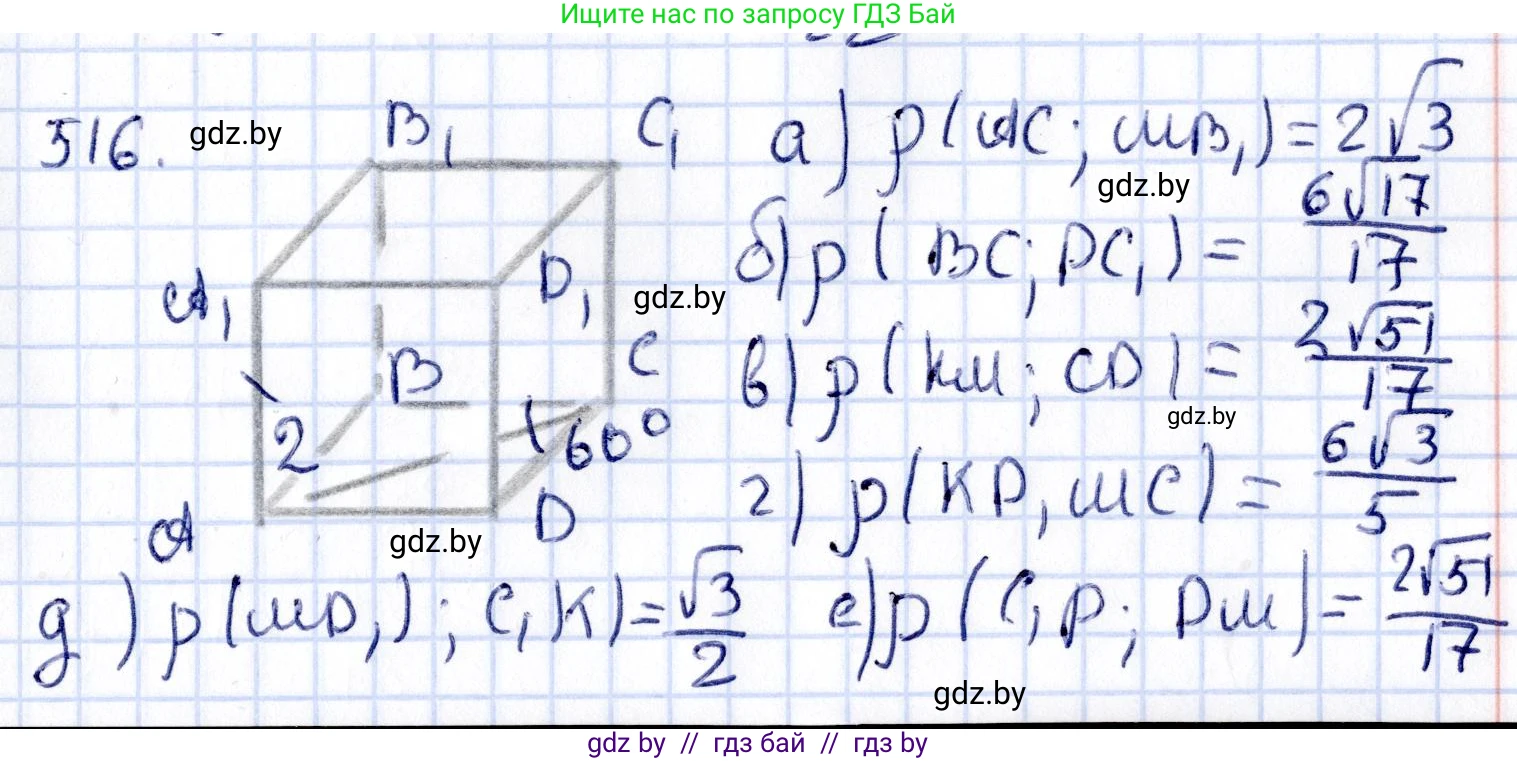 Геометрия, 10 класс Учебник, авторы: Латотин Леонид Александрович, Чеботаревский Борис Дмитриевич, Горбунова Ирина Владимировна, издательство Адукацыя i выхаванне, Минск, 2020, белого цвета, страница 177, номер 516, Решение 2