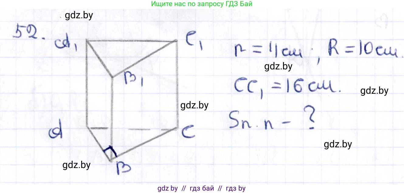 Геометрия, 10 класс Учебник, авторы: Латотин Леонид Александрович, Чеботаревский Борис Дмитриевич, Горбунова Ирина Владимировна, издательство Адукацыя i выхаванне, Минск, 2020, белого цвета, страница 34, номер 52, Решение 2