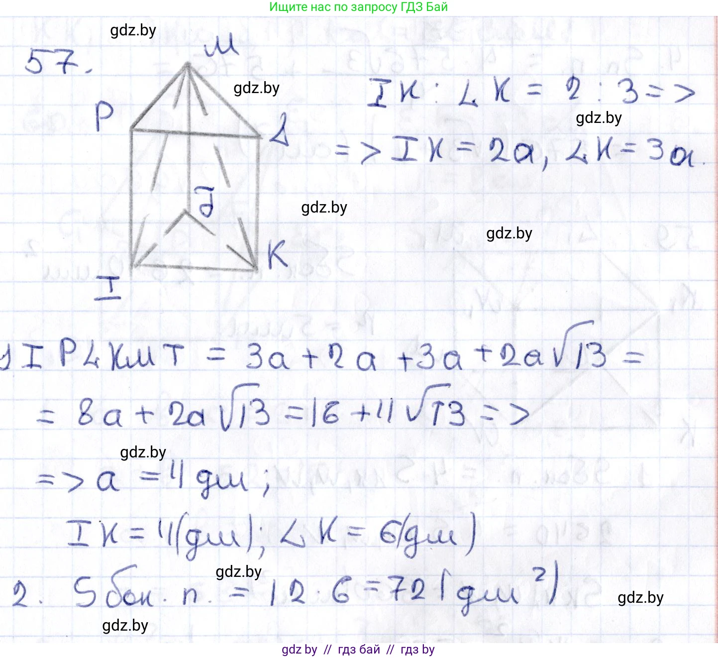 Геометрия, 10 класс Учебник, авторы: Латотин Леонид Александрович, Чеботаревский Борис Дмитриевич, Горбунова Ирина Владимировна, издательство Адукацыя i выхаванне, Минск, 2020, белого цвета, страница 35, номер 57, Решение 2