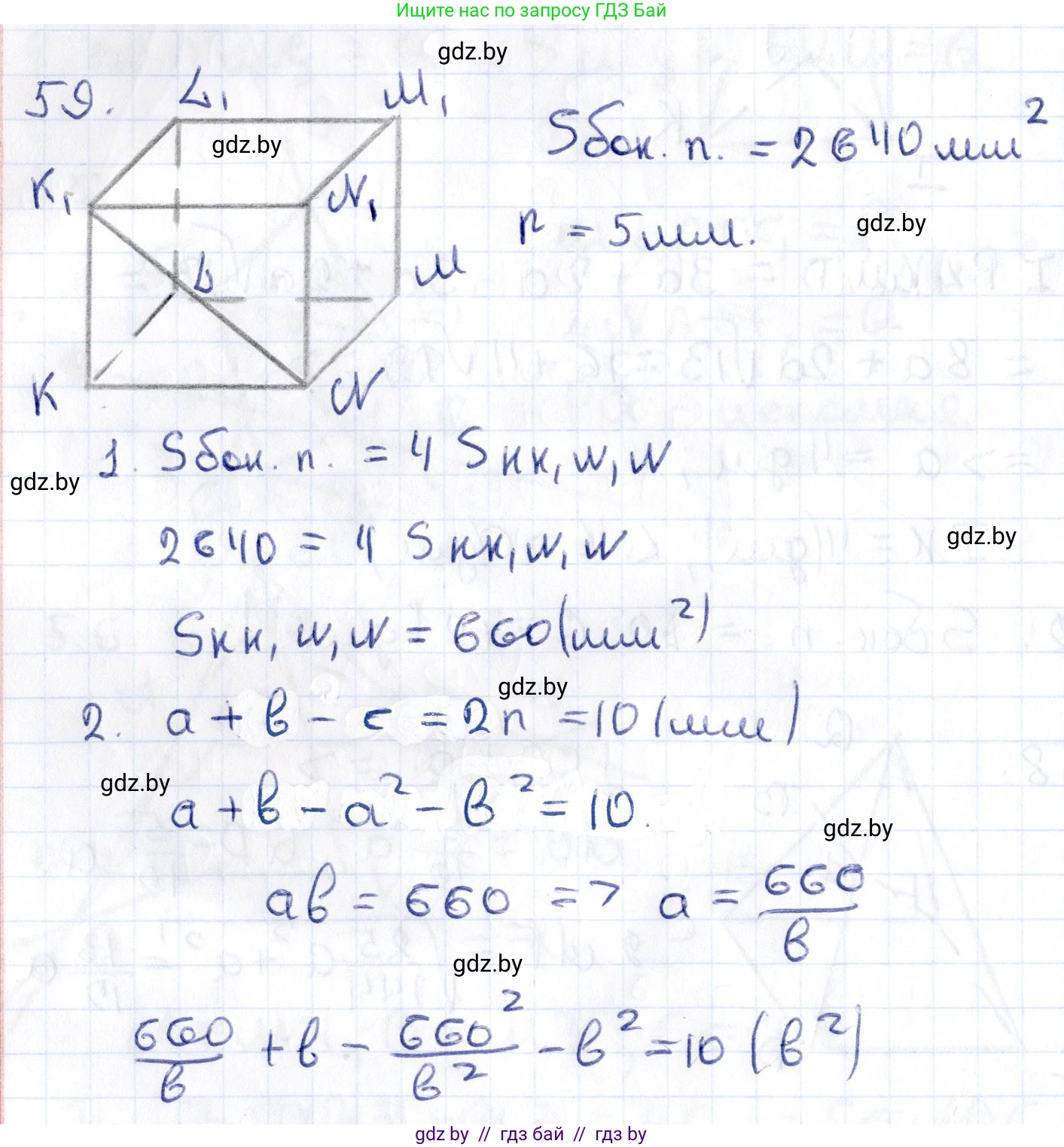 Геометрия, 10 класс Учебник, авторы: Латотин Леонид Александрович, Чеботаревский Борис Дмитриевич, Горбунова Ирина Владимировна, издательство Адукацыя i выхаванне, Минск, 2020, белого цвета, страница 35, номер 59, Решение 2