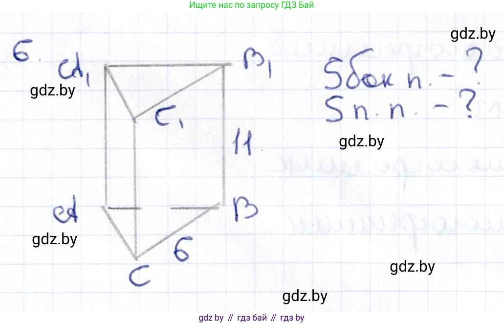 Геометрия, 10 класс Учебник, авторы: Латотин Леонид Александрович, Чеботаревский Борис Дмитриевич, Горбунова Ирина Владимировна, издательство Адукацыя i выхаванне, Минск, 2020, белого цвета, страница 16, номер 6, Решение 2
