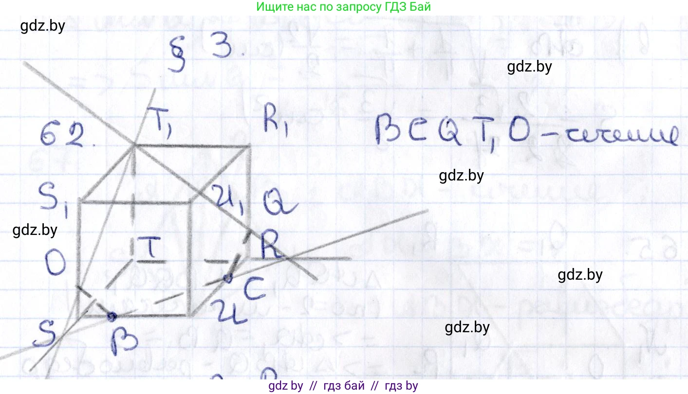 Геометрия, 10 класс Учебник, авторы: Латотин Леонид Александрович, Чеботаревский Борис Дмитриевич, Горбунова Ирина Владимировна, издательство Адукацыя i выхаванне, Минск, 2020, белого цвета, страница 42, номер 62, Решение 2
