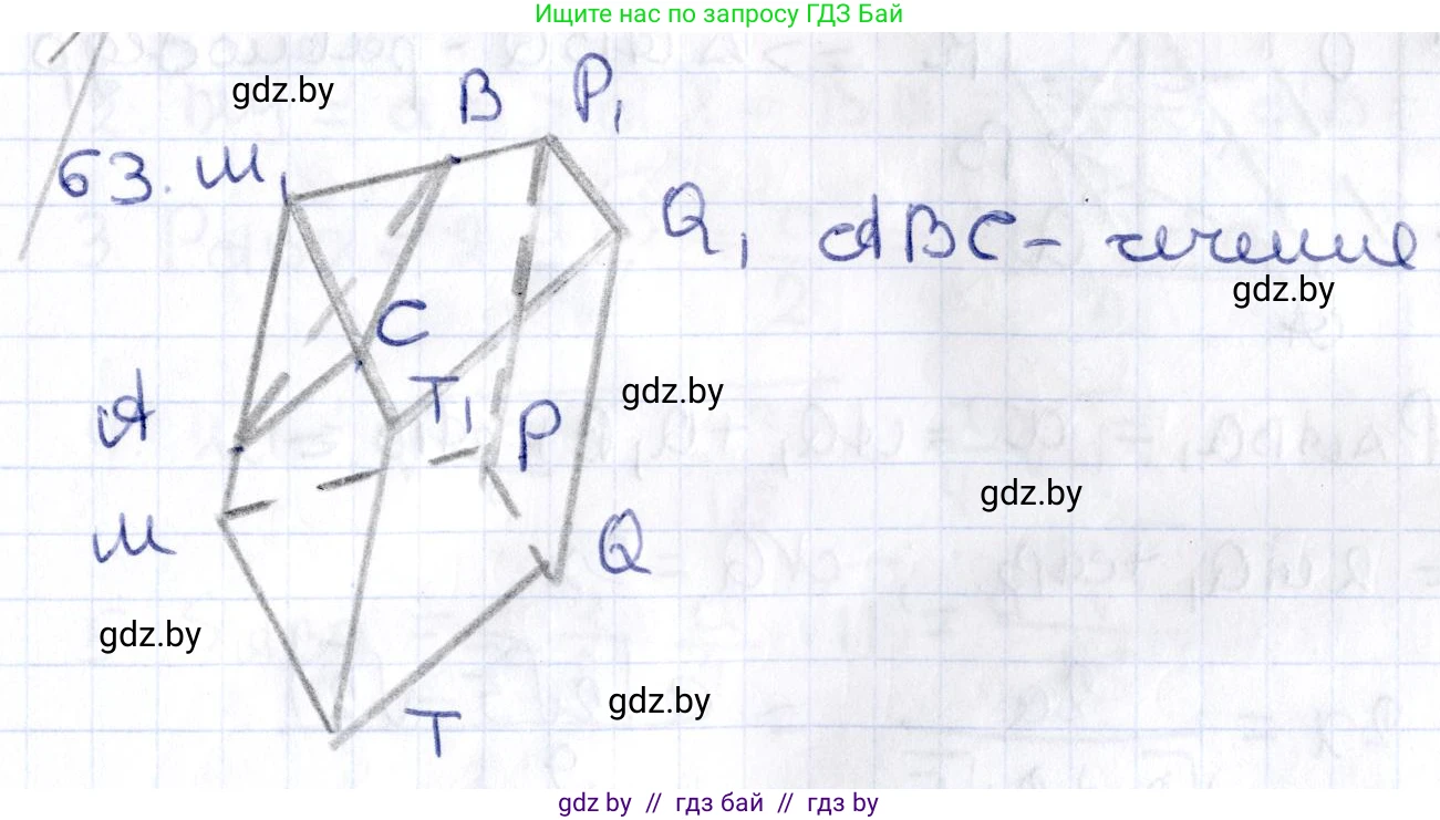 Геометрия, 10 класс Учебник, авторы: Латотин Леонид Александрович, Чеботаревский Борис Дмитриевич, Горбунова Ирина Владимировна, издательство Адукацыя i выхаванне, Минск, 2020, белого цвета, страница 42, номер 63, Решение 2