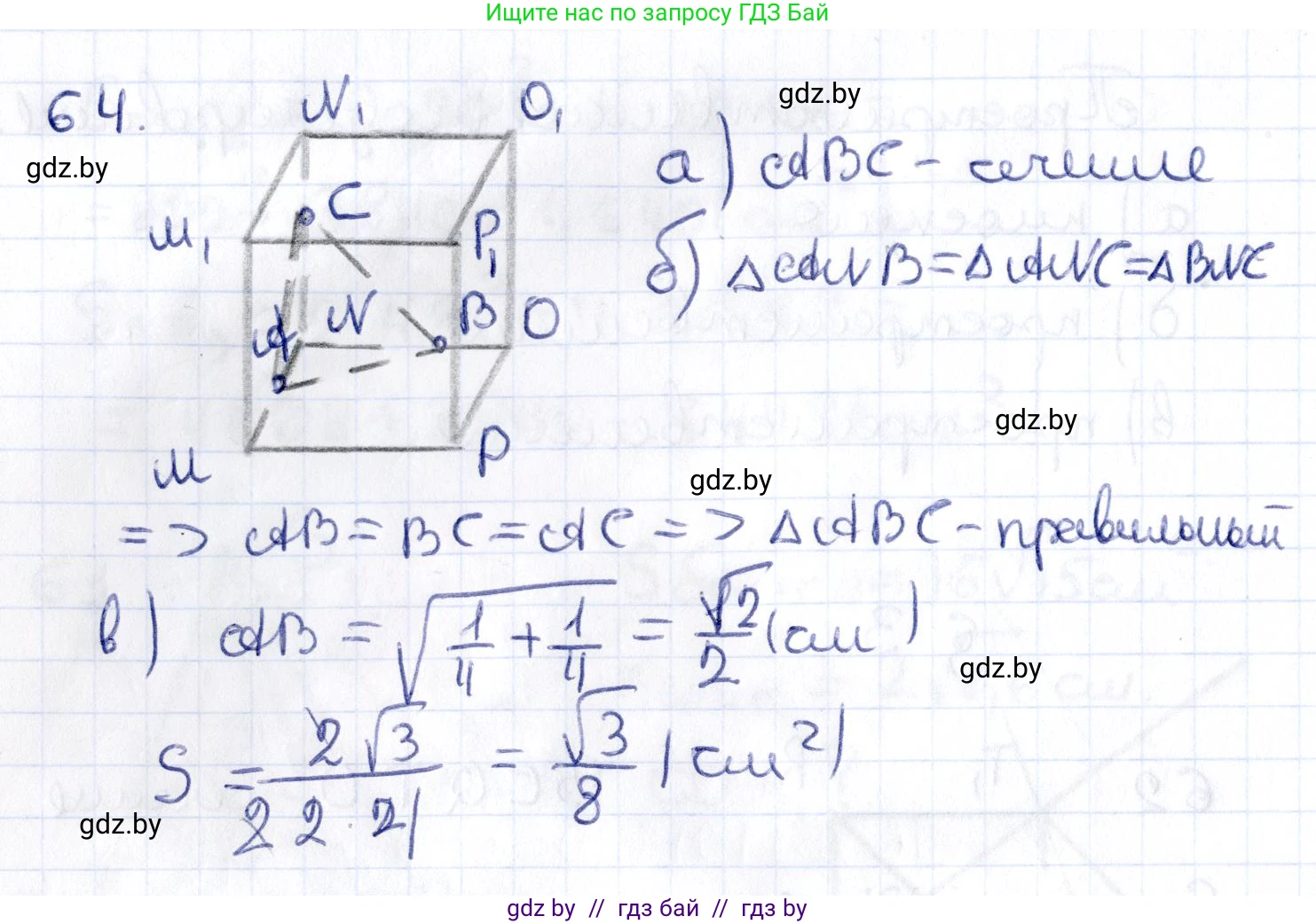 Геометрия, 10 класс Учебник, авторы: Латотин Леонид Александрович, Чеботаревский Борис Дмитриевич, Горбунова Ирина Владимировна, издательство Адукацыя i выхаванне, Минск, 2020, белого цвета, страница 42, номер 64, Решение 2