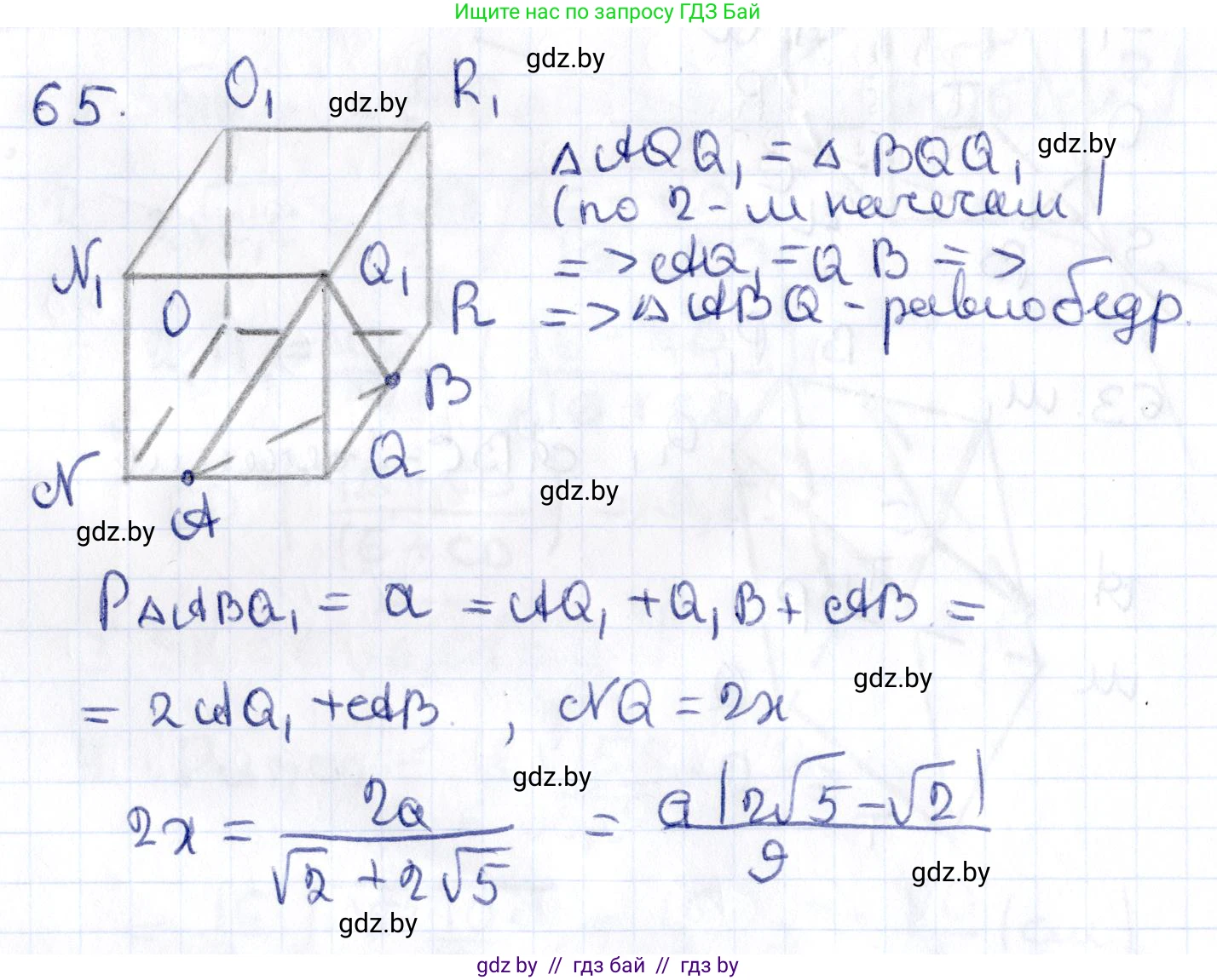 Геометрия, 10 класс Учебник, авторы: Латотин Леонид Александрович, Чеботаревский Борис Дмитриевич, Горбунова Ирина Владимировна, издательство Адукацыя i выхаванне, Минск, 2020, белого цвета, страница 42, номер 65, Решение 2