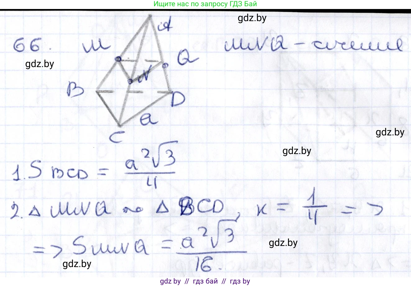 Геометрия, 10 класс Учебник, авторы: Латотин Леонид Александрович, Чеботаревский Борис Дмитриевич, Горбунова Ирина Владимировна, издательство Адукацыя i выхаванне, Минск, 2020, белого цвета, страница 42, номер 66, Решение 2