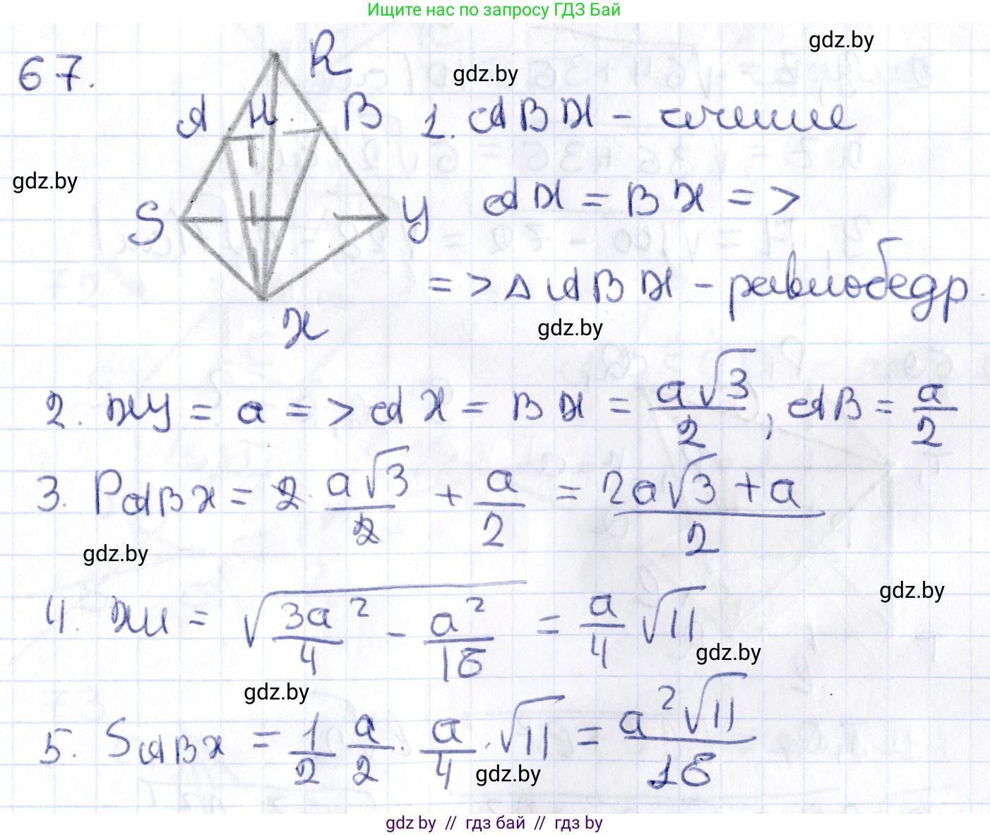 Геометрия, 10 класс Учебник, авторы: Латотин Леонид Александрович, Чеботаревский Борис Дмитриевич, Горбунова Ирина Владимировна, издательство Адукацыя i выхаванне, Минск, 2020, белого цвета, страница 42, номер 67, Решение 2