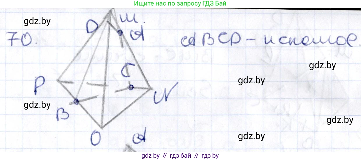 Геометрия, 10 класс Учебник, авторы: Латотин Леонид Александрович, Чеботаревский Борис Дмитриевич, Горбунова Ирина Владимировна, издательство Адукацыя i выхаванне, Минск, 2020, белого цвета, страница 43, номер 70, Решение 2