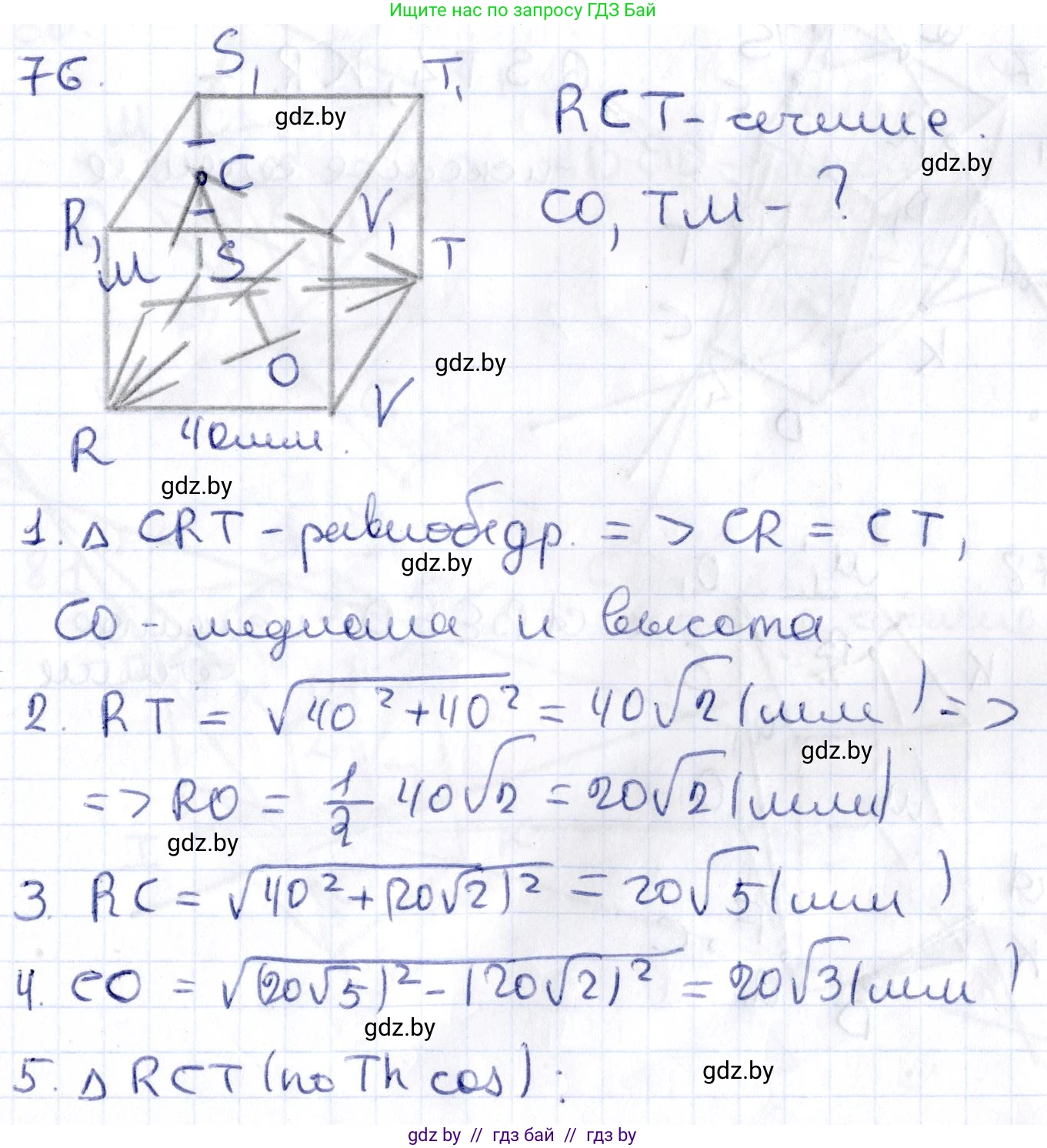 Геометрия, 10 класс Учебник, авторы: Латотин Леонид Александрович, Чеботаревский Борис Дмитриевич, Горбунова Ирина Владимировна, издательство Адукацыя i выхаванне, Минск, 2020, белого цвета, страница 44, номер 76, Решение 2