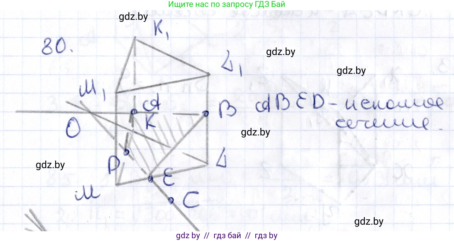 Геометрия, 10 класс Учебник, авторы: Латотин Леонид Александрович, Чеботаревский Борис Дмитриевич, Горбунова Ирина Владимировна, издательство Адукацыя i выхаванне, Минск, 2020, белого цвета, страница 44, номер 80, Решение 2
