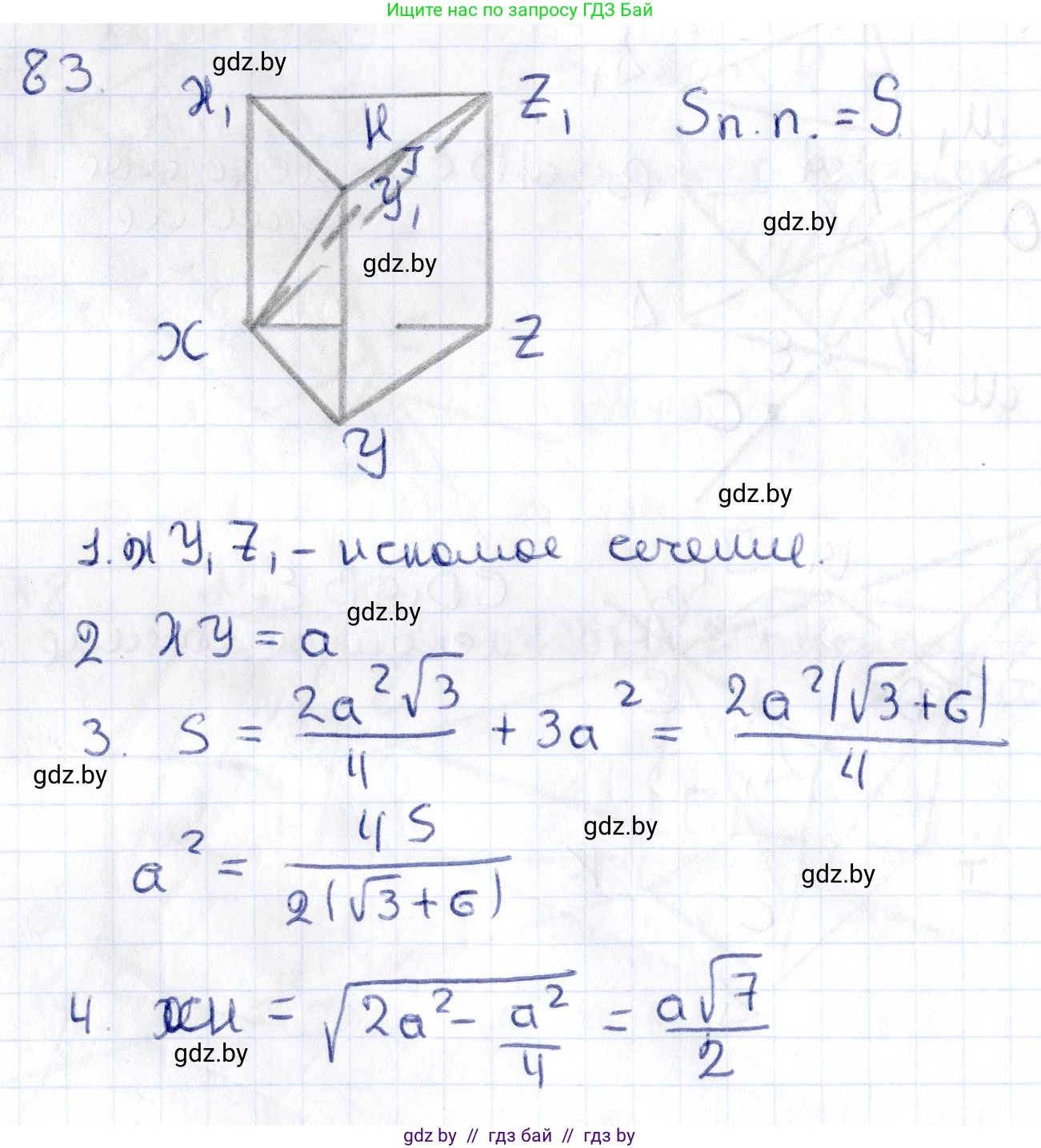 Геометрия, 10 класс Учебник, авторы: Латотин Леонид Александрович, Чеботаревский Борис Дмитриевич, Горбунова Ирина Владимировна, издательство Адукацыя i выхаванне, Минск, 2020, белого цвета, страница 45, номер 83, Решение 2