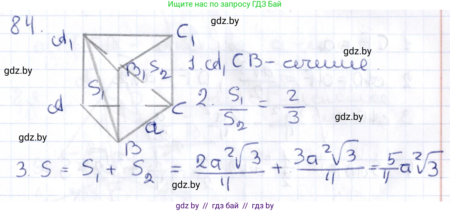 Геометрия, 10 класс Учебник, авторы: Латотин Леонид Александрович, Чеботаревский Борис Дмитриевич, Горбунова Ирина Владимировна, издательство Адукацыя i выхаванне, Минск, 2020, белого цвета, страница 45, номер 84, Решение 2