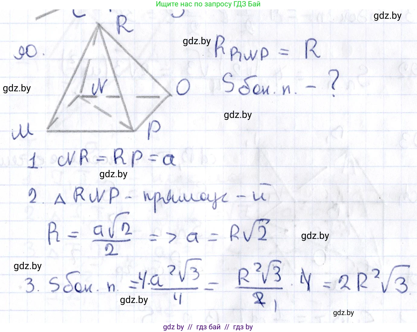 Геометрия, 10 класс Учебник, авторы: Латотин Леонид Александрович, Чеботаревский Борис Дмитриевич, Горбунова Ирина Владимировна, издательство Адукацыя i выхаванне, Минск, 2020, белого цвета, страница 46, номер 90, Решение 2