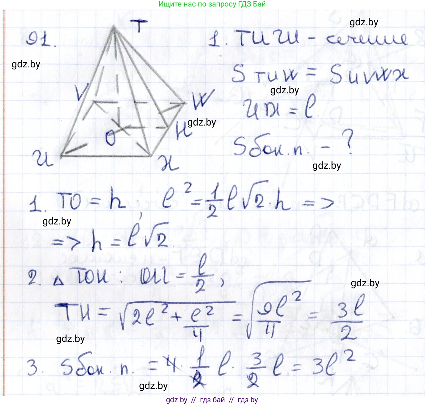 Геометрия, 10 класс Учебник, авторы: Латотин Леонид Александрович, Чеботаревский Борис Дмитриевич, Горбунова Ирина Владимировна, издательство Адукацыя i выхаванне, Минск, 2020, белого цвета, страница 46, номер 91, Решение 2