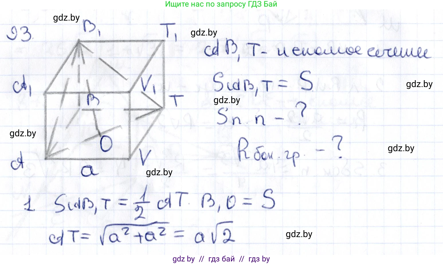 Геометрия, 10 класс Учебник, авторы: Латотин Леонид Александрович, Чеботаревский Борис Дмитриевич, Горбунова Ирина Владимировна, издательство Адукацыя i выхаванне, Минск, 2020, белого цвета, страница 46, номер 93, Решение 2