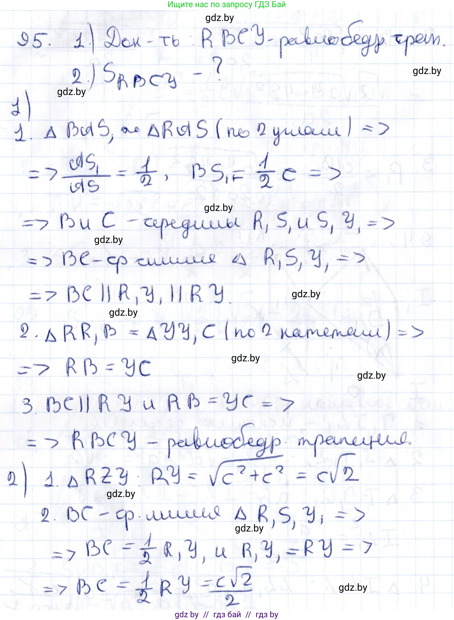 Геометрия, 10 класс Учебник, авторы: Латотин Леонид Александрович, Чеботаревский Борис Дмитриевич, Горбунова Ирина Владимировна, издательство Адукацыя i выхаванне, Минск, 2020, белого цвета, страница 46, номер 95, Решение 2