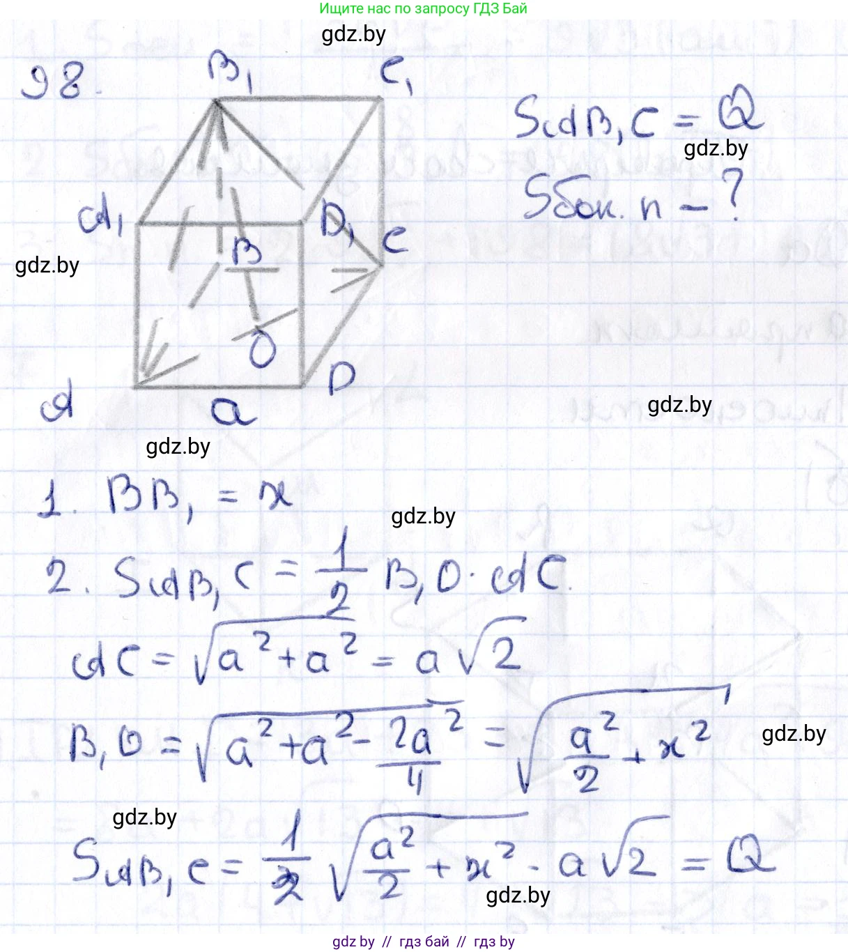 Геометрия, 10 класс Учебник, авторы: Латотин Леонид Александрович, Чеботаревский Борис Дмитриевич, Горбунова Ирина Владимировна, издательство Адукацыя i выхаванне, Минск, 2020, белого цвета, страница 47, номер 98, Решение 2