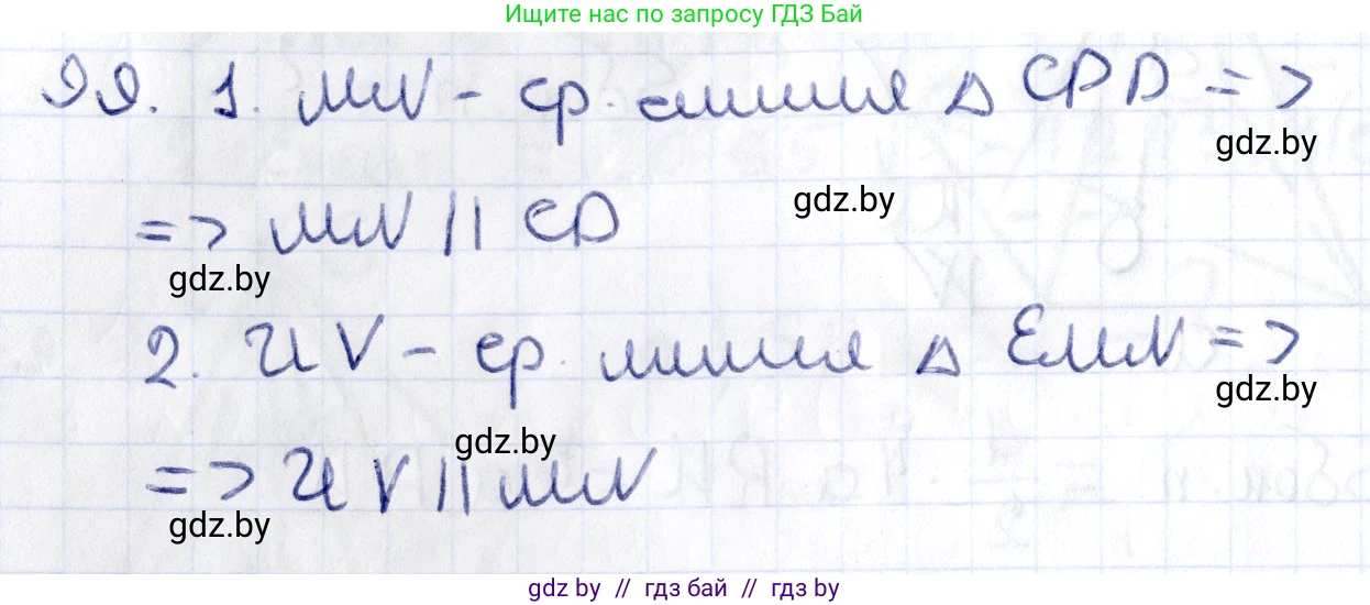 Геометрия, 10 класс Учебник, авторы: Латотин Леонид Александрович, Чеботаревский Борис Дмитриевич, Горбунова Ирина Владимировна, издательство Адукацыя i выхаванне, Минск, 2020, белого цвета, страница 58, номер 99, Решение 2