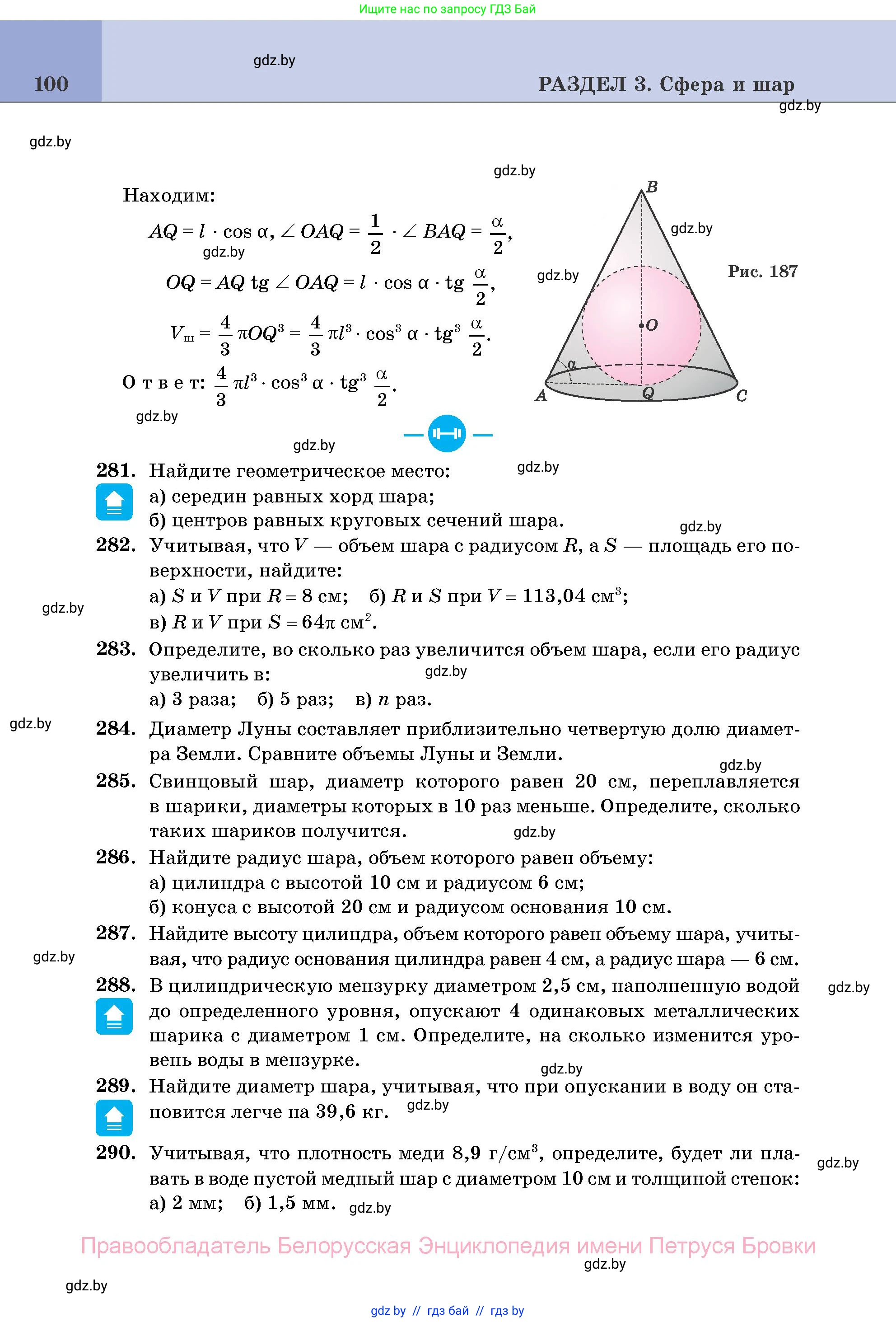 Геометрия, 11 класс Учебник, авторы: Латотин Леонид Александрович, Чеботаревский Борис Дмитриевич, Горбунова Ирина Владимировна, Цыбулько Оксана Евгеньевна, издательство Белорусская Энциклопедия имени Петруся Бровки, Минск, 2020, белого цвета, страница 100