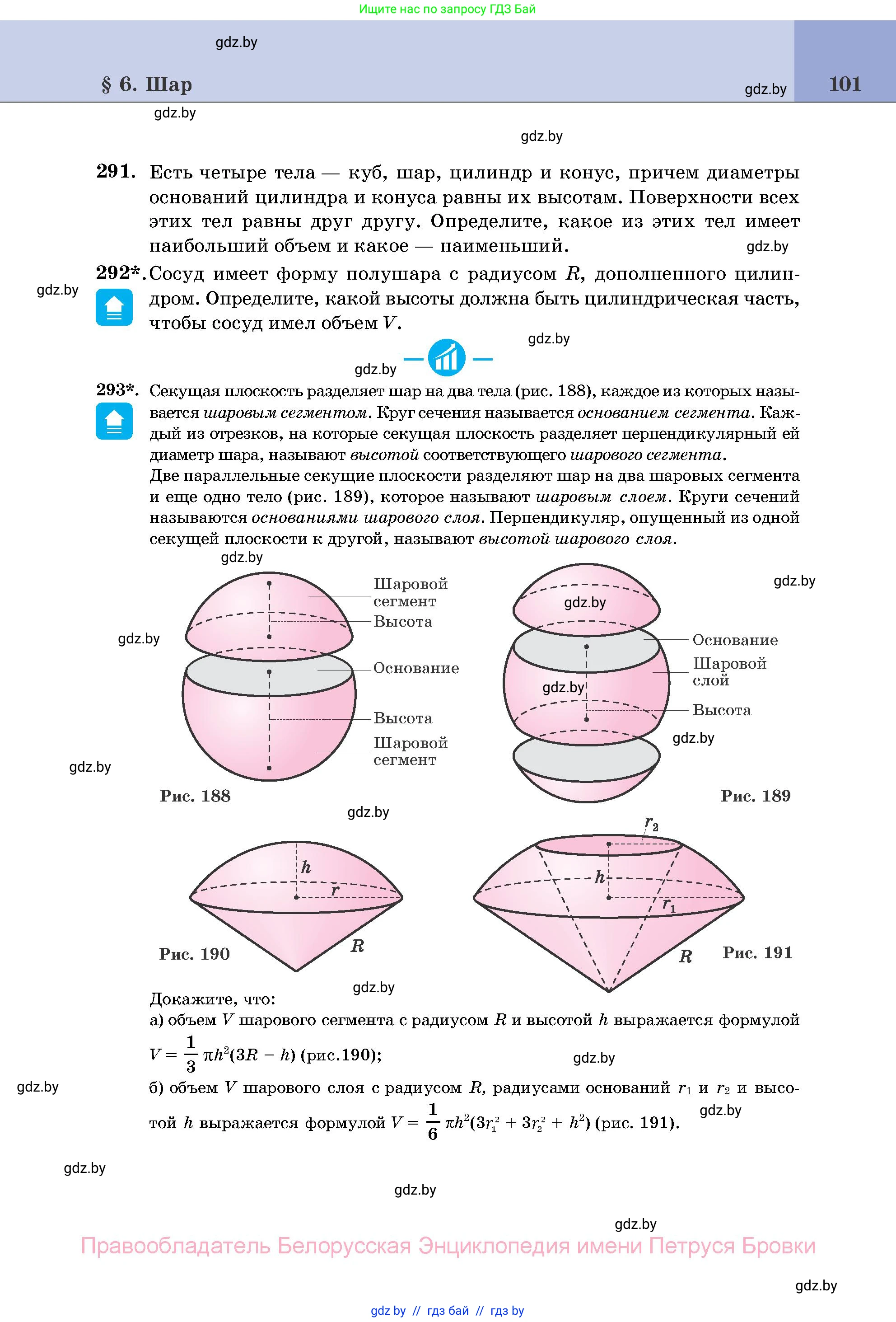 Геометрия, 11 класс Учебник, авторы: Латотин Леонид Александрович, Чеботаревский Борис Дмитриевич, Горбунова Ирина Владимировна, Цыбулько Оксана Евгеньевна, издательство Белорусская Энциклопедия имени Петруся Бровки, Минск, 2020, белого цвета, страница 101