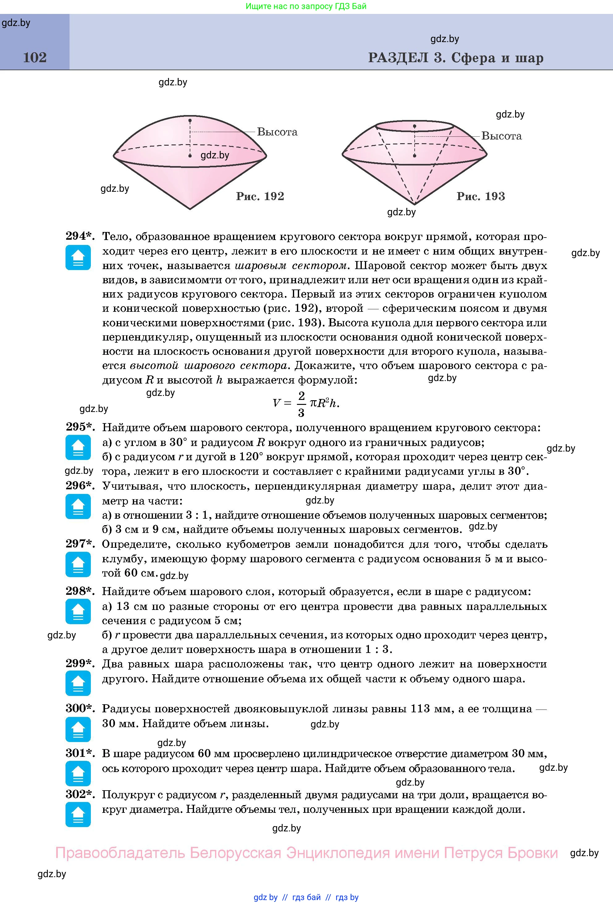 Геометрия, 11 класс Учебник, авторы: Латотин Леонид Александрович, Чеботаревский Борис Дмитриевич, Горбунова Ирина Владимировна, Цыбулько Оксана Евгеньевна, издательство Белорусская Энциклопедия имени Петруся Бровки, Минск, 2020, белого цвета, страница 102