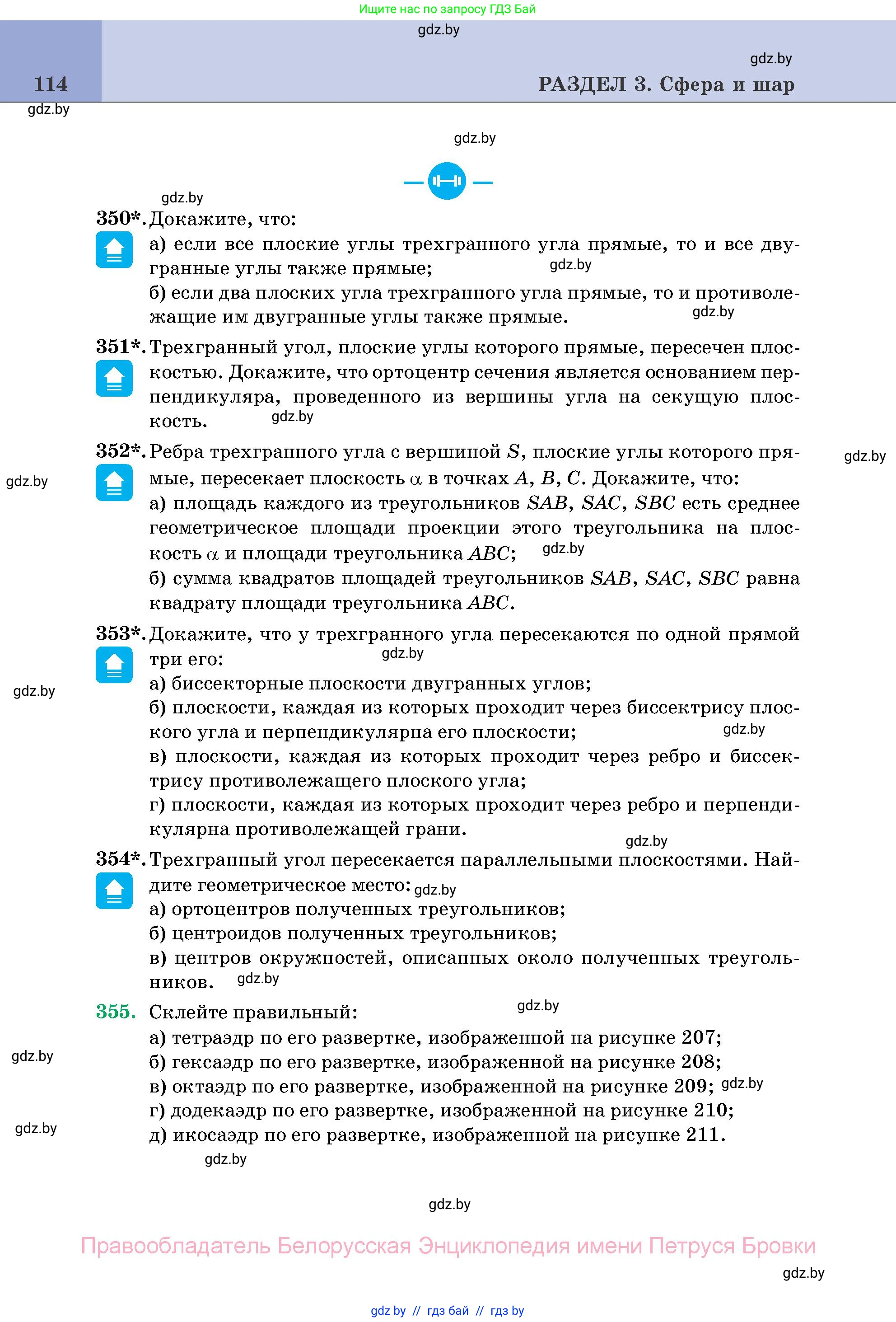 Геометрия, 11 класс Учебник, авторы: Латотин Леонид Александрович, Чеботаревский Борис Дмитриевич, Горбунова Ирина Владимировна, Цыбулько Оксана Евгеньевна, издательство Белорусская Энциклопедия имени Петруся Бровки, Минск, 2020, белого цвета, страница 114