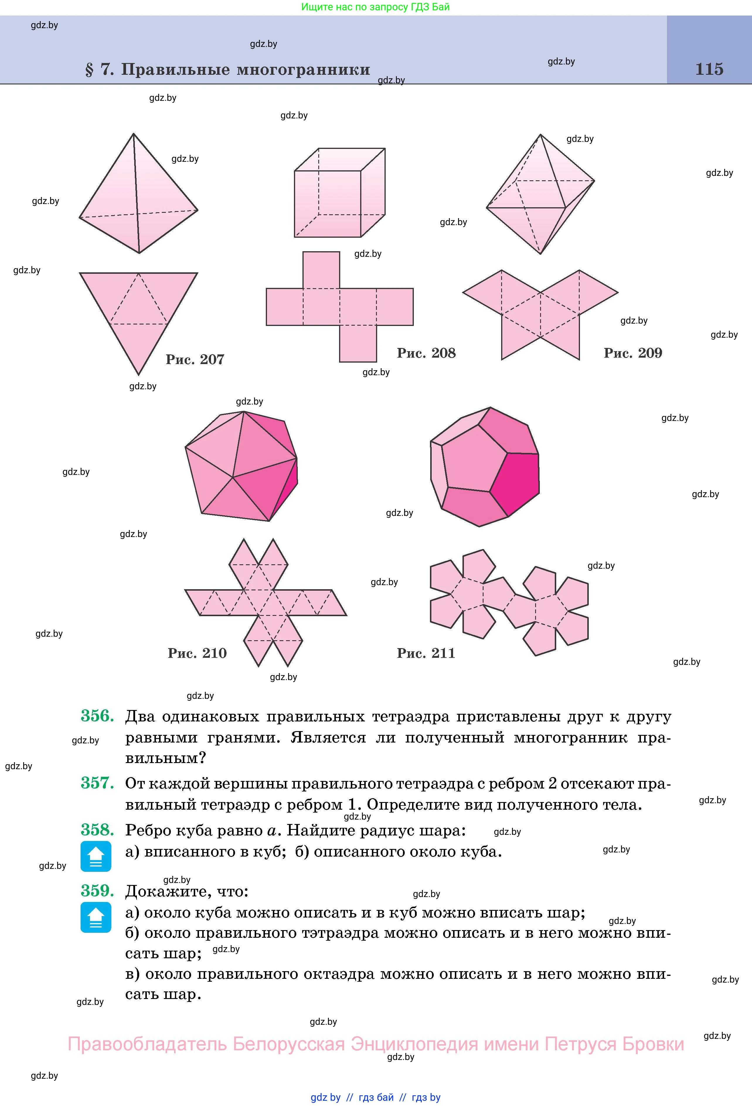Геометрия, 11 класс Учебник, авторы: Латотин Леонид Александрович, Чеботаревский Борис Дмитриевич, Горбунова Ирина Владимировна, Цыбулько Оксана Евгеньевна, издательство Белорусская Энциклопедия имени Петруся Бровки, Минск, 2020, белого цвета, страница 115