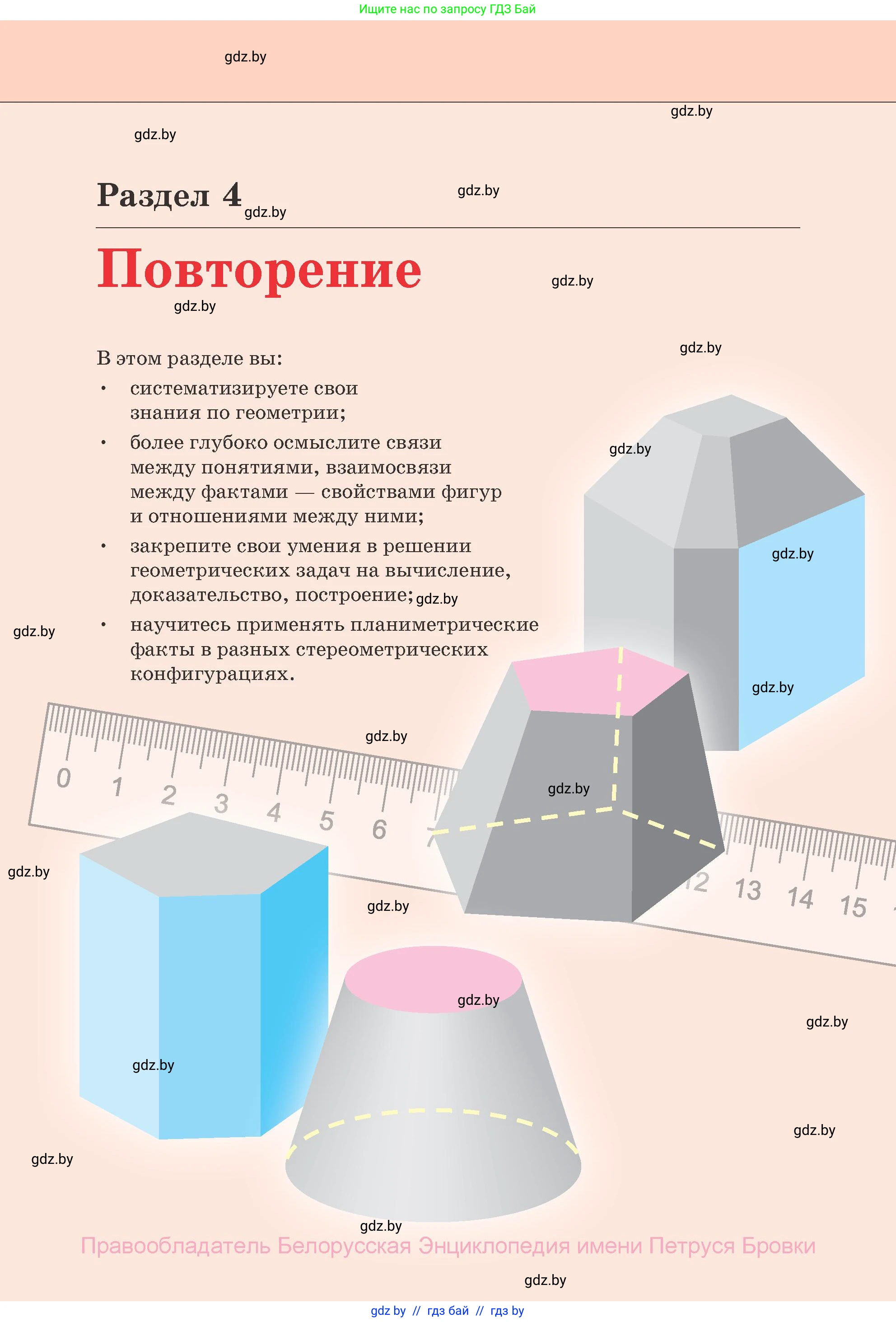 Геометрия, 11 класс Учебник, авторы: Латотин Леонид Александрович, Чеботаревский Борис Дмитриевич, Горбунова Ирина Владимировна, Цыбулько Оксана Евгеньевна, издательство Белорусская Энциклопедия имени Петруся Бровки, Минск, 2020, белого цвета, страница 118