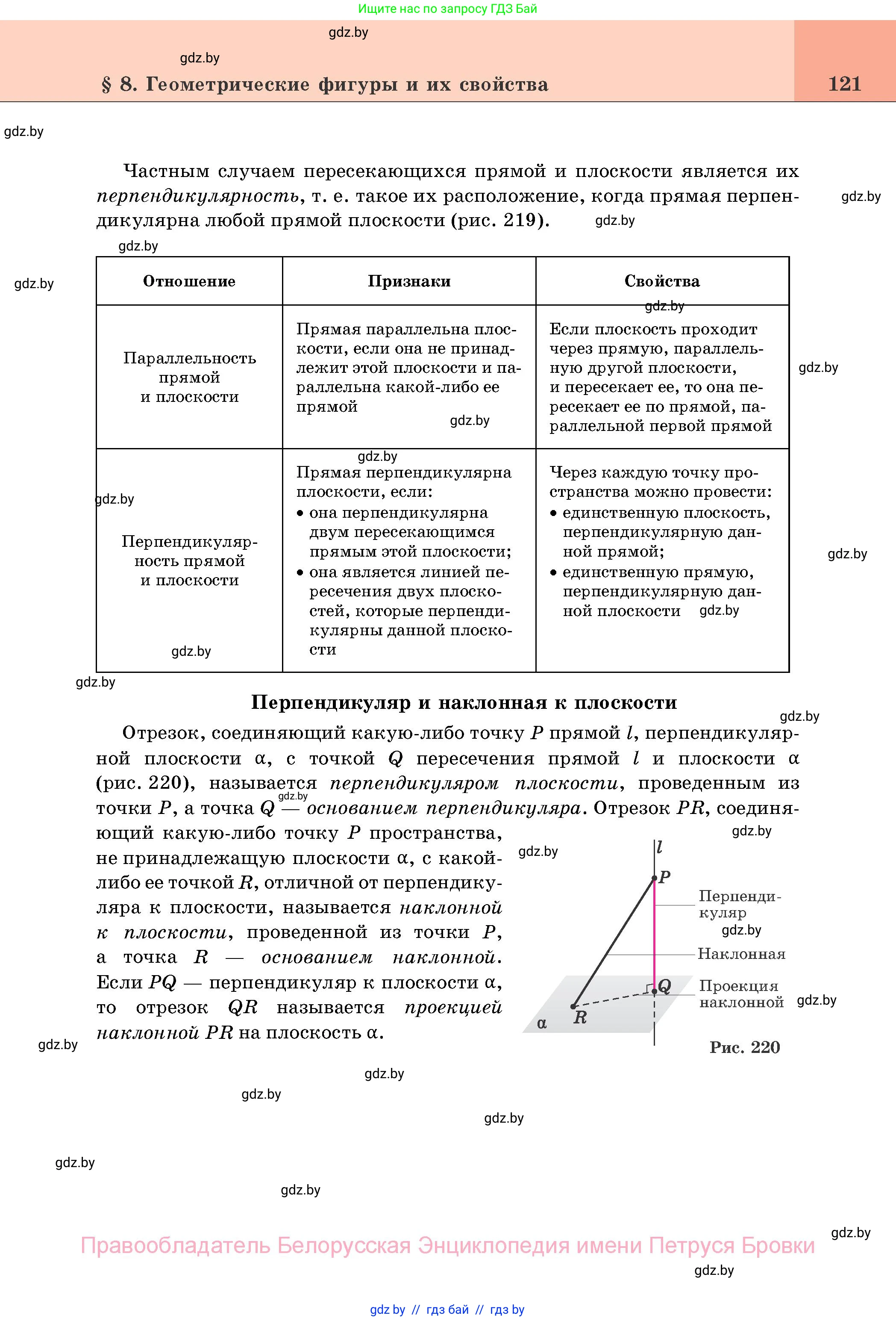 Геометрия, 11 класс Учебник, авторы: Латотин Леонид Александрович, Чеботаревский Борис Дмитриевич, Горбунова Ирина Владимировна, Цыбулько Оксана Евгеньевна, издательство Белорусская Энциклопедия имени Петруся Бровки, Минск, 2020, белого цвета, страница 121