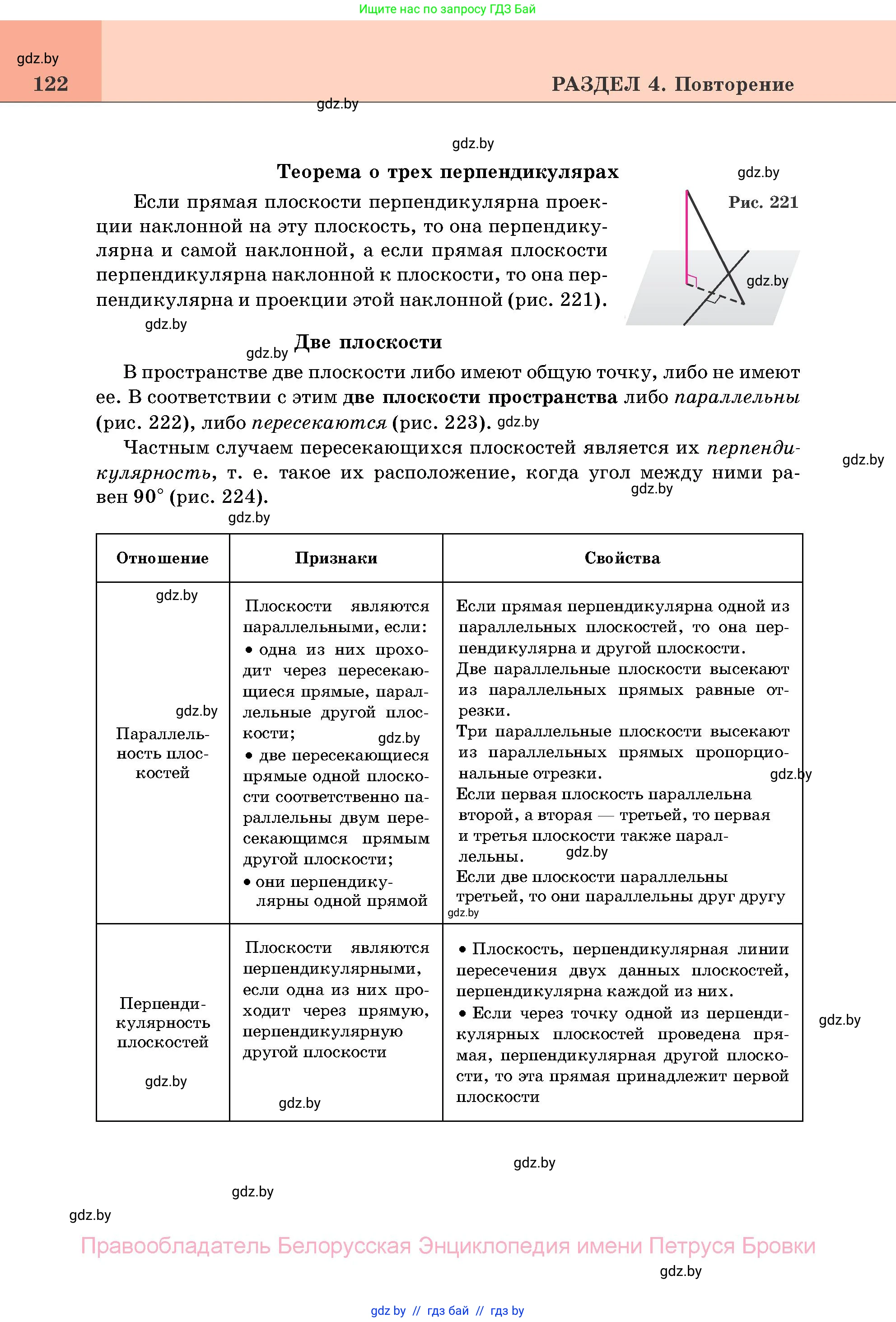 Геометрия, 11 класс Учебник, авторы: Латотин Леонид Александрович, Чеботаревский Борис Дмитриевич, Горбунова Ирина Владимировна, Цыбулько Оксана Евгеньевна, издательство Белорусская Энциклопедия имени Петруся Бровки, Минск, 2020, белого цвета, страница 122