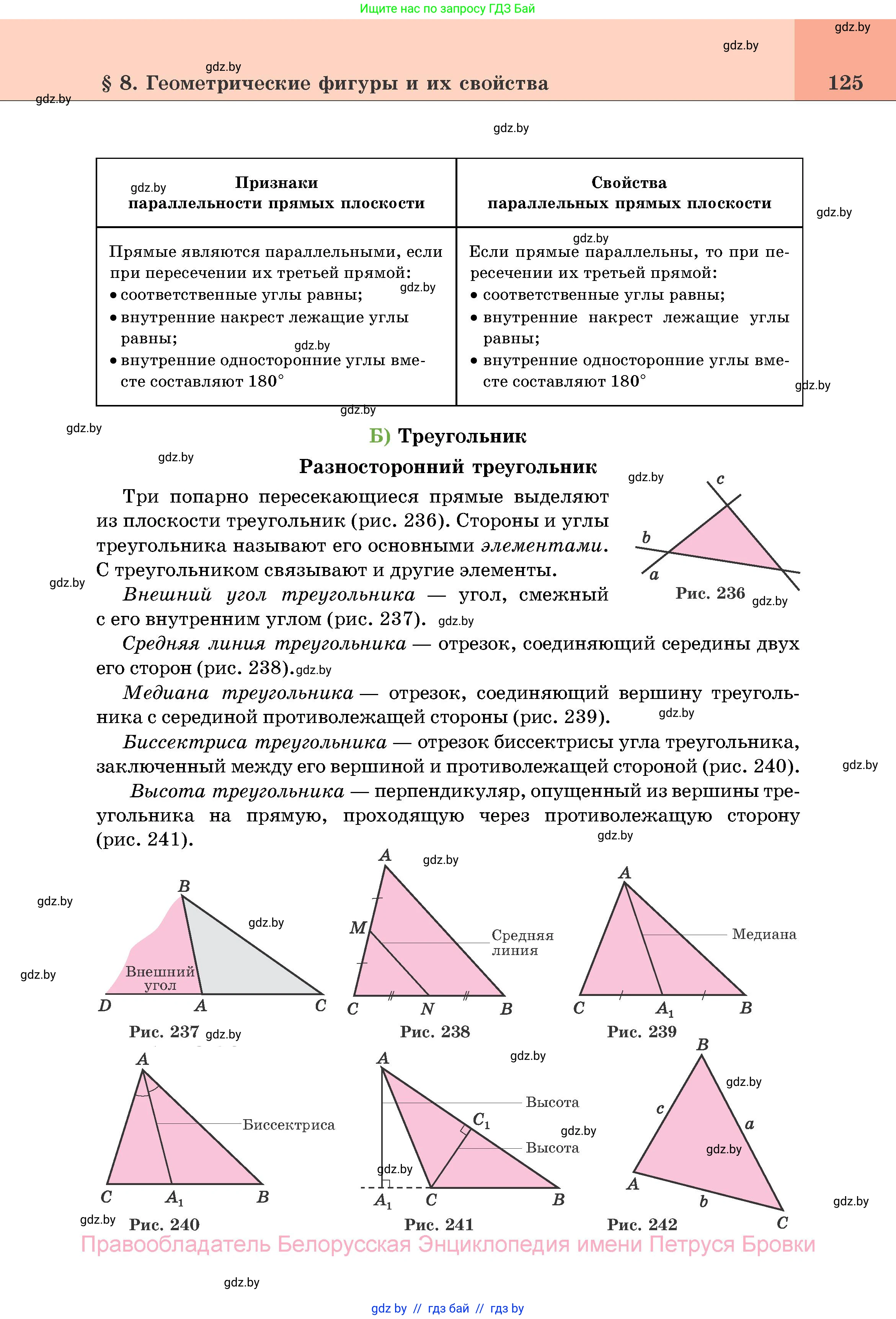 Геометрия, 11 класс Учебник, авторы: Латотин Леонид Александрович, Чеботаревский Борис Дмитриевич, Горбунова Ирина Владимировна, Цыбулько Оксана Евгеньевна, издательство Белорусская Энциклопедия имени Петруся Бровки, Минск, 2020, белого цвета, страница 125