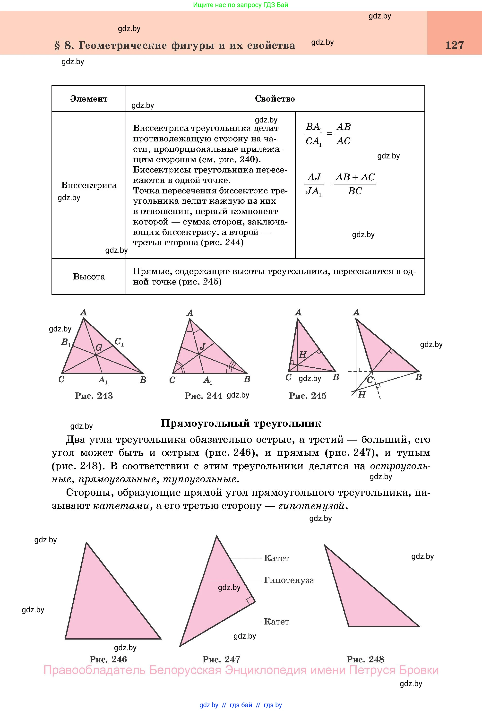 Геометрия, 11 класс Учебник, авторы: Латотин Леонид Александрович, Чеботаревский Борис Дмитриевич, Горбунова Ирина Владимировна, Цыбулько Оксана Евгеньевна, издательство Белорусская Энциклопедия имени Петруся Бровки, Минск, 2020, белого цвета, страница 127