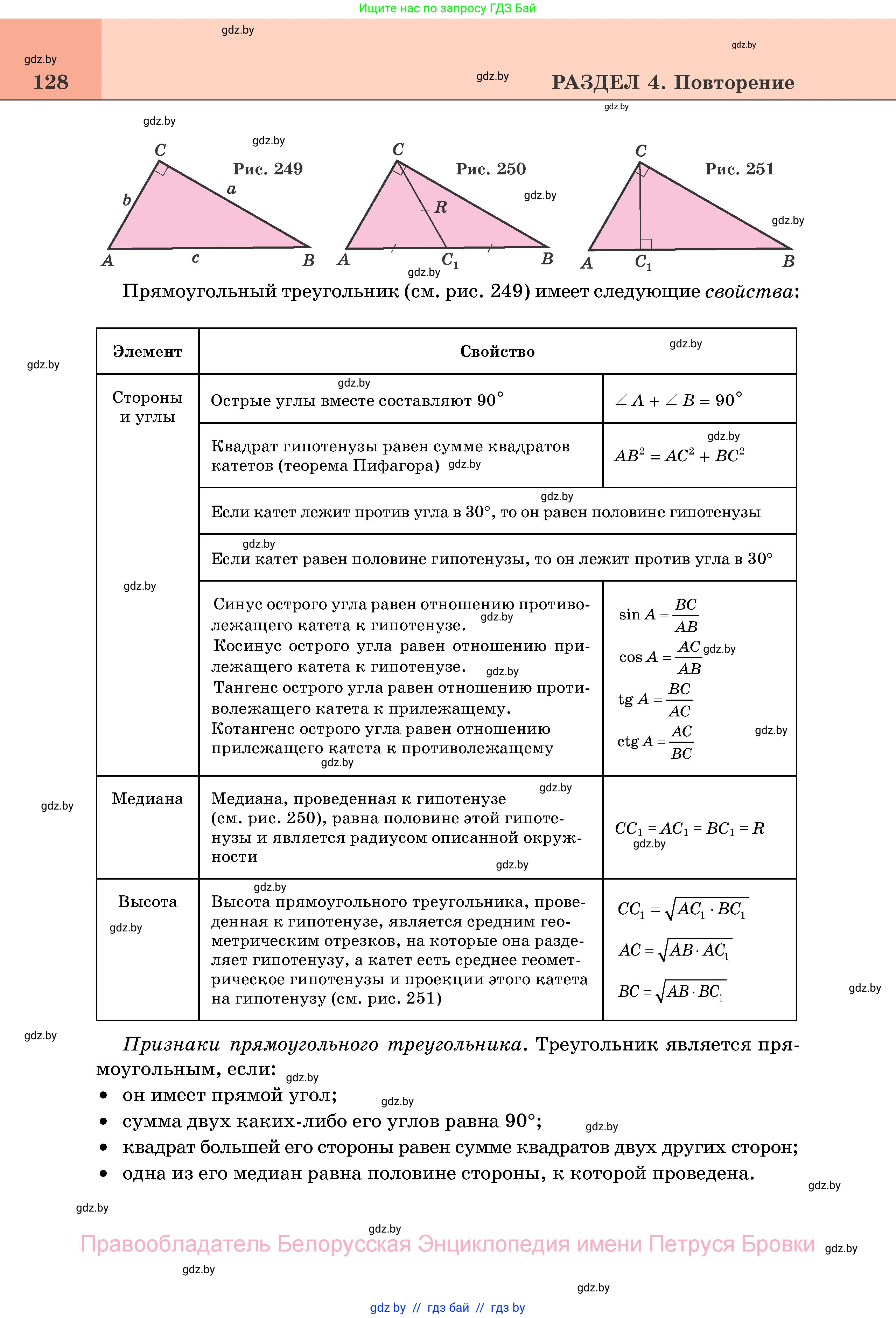 Геометрия, 11 класс Учебник, авторы: Латотин Леонид Александрович, Чеботаревский Борис Дмитриевич, Горбунова Ирина Владимировна, Цыбулько Оксана Евгеньевна, издательство Белорусская Энциклопедия имени Петруся Бровки, Минск, 2020, белого цвета, страница 128