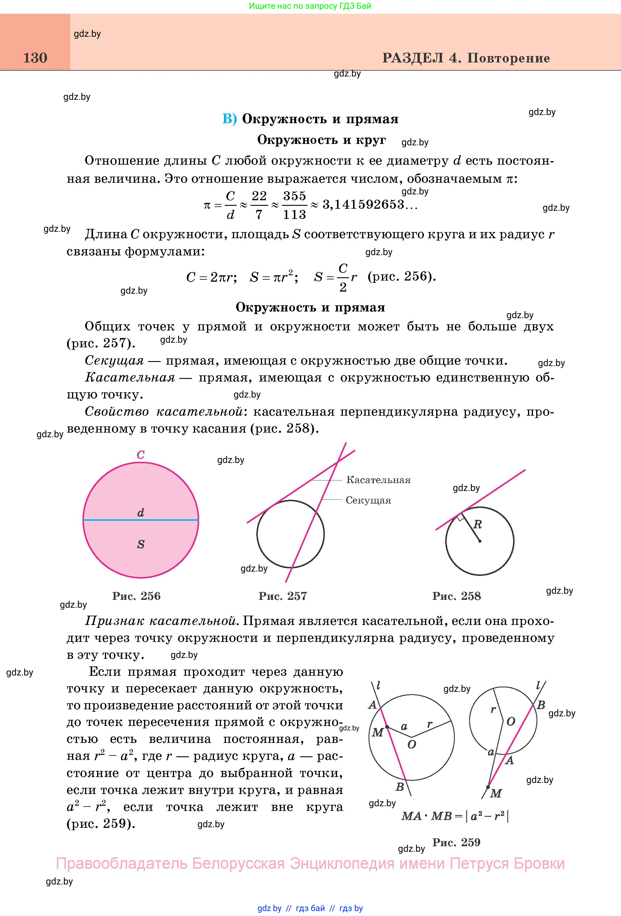 Геометрия, 11 класс Учебник, авторы: Латотин Леонид Александрович, Чеботаревский Борис Дмитриевич, Горбунова Ирина Владимировна, Цыбулько Оксана Евгеньевна, издательство Белорусская Энциклопедия имени Петруся Бровки, Минск, 2020, белого цвета, страница 130