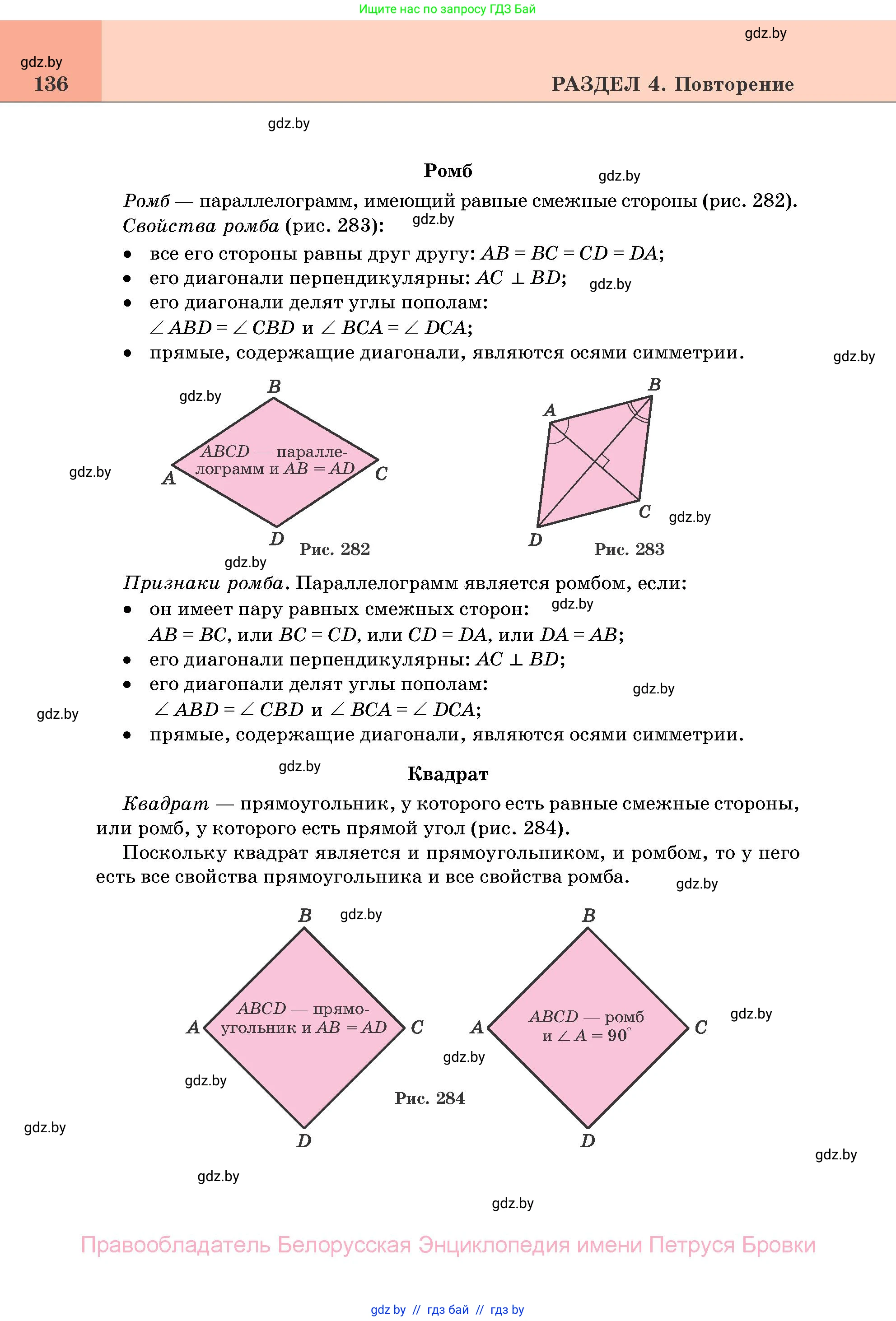 Геометрия, 11 класс Учебник, авторы: Латотин Леонид Александрович, Чеботаревский Борис Дмитриевич, Горбунова Ирина Владимировна, Цыбулько Оксана Евгеньевна, издательство Белорусская Энциклопедия имени Петруся Бровки, Минск, 2020, белого цвета, страница 136