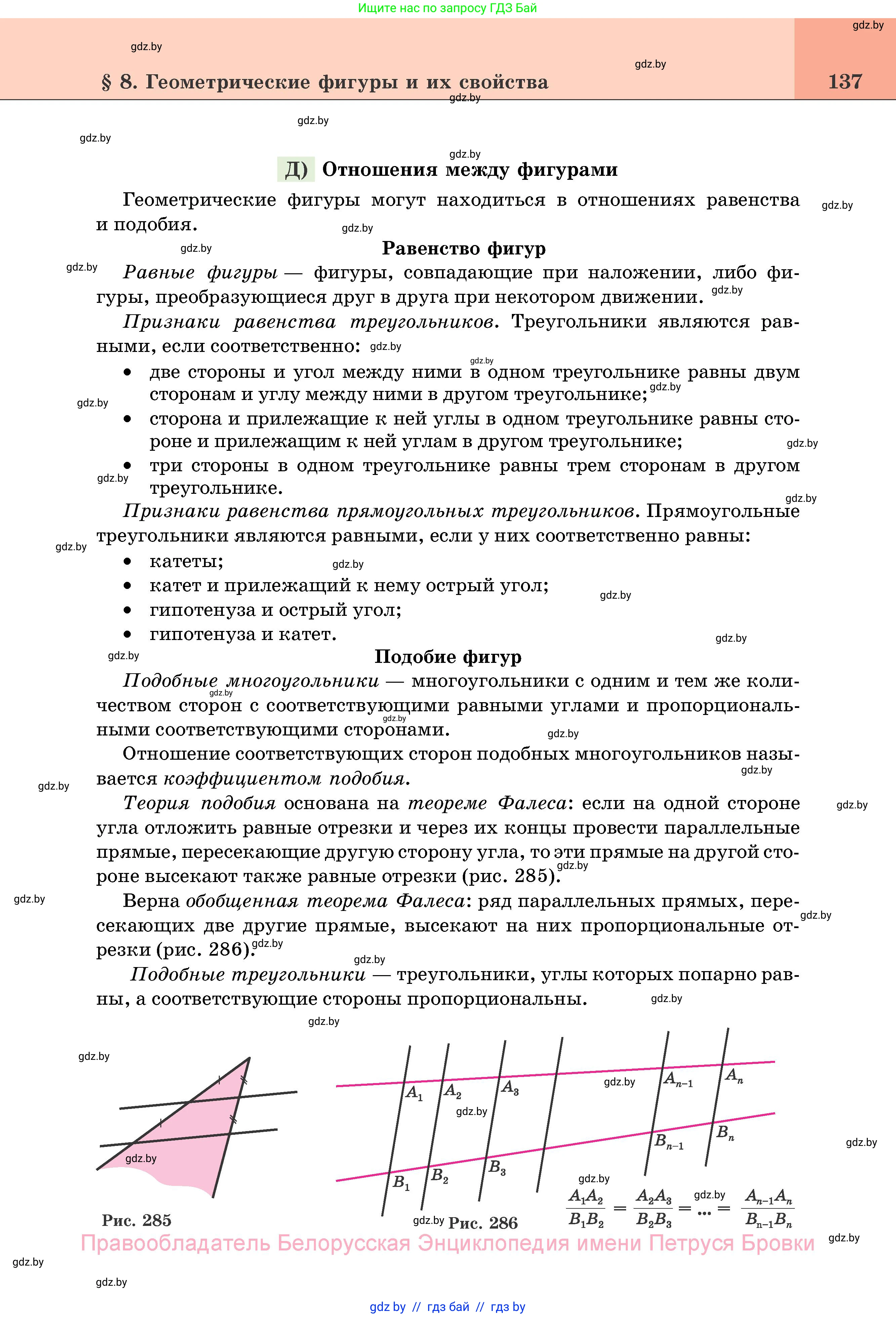 Геометрия, 11 класс Учебник, авторы: Латотин Леонид Александрович, Чеботаревский Борис Дмитриевич, Горбунова Ирина Владимировна, Цыбулько Оксана Евгеньевна, издательство Белорусская Энциклопедия имени Петруся Бровки, Минск, 2020, белого цвета, страница 137