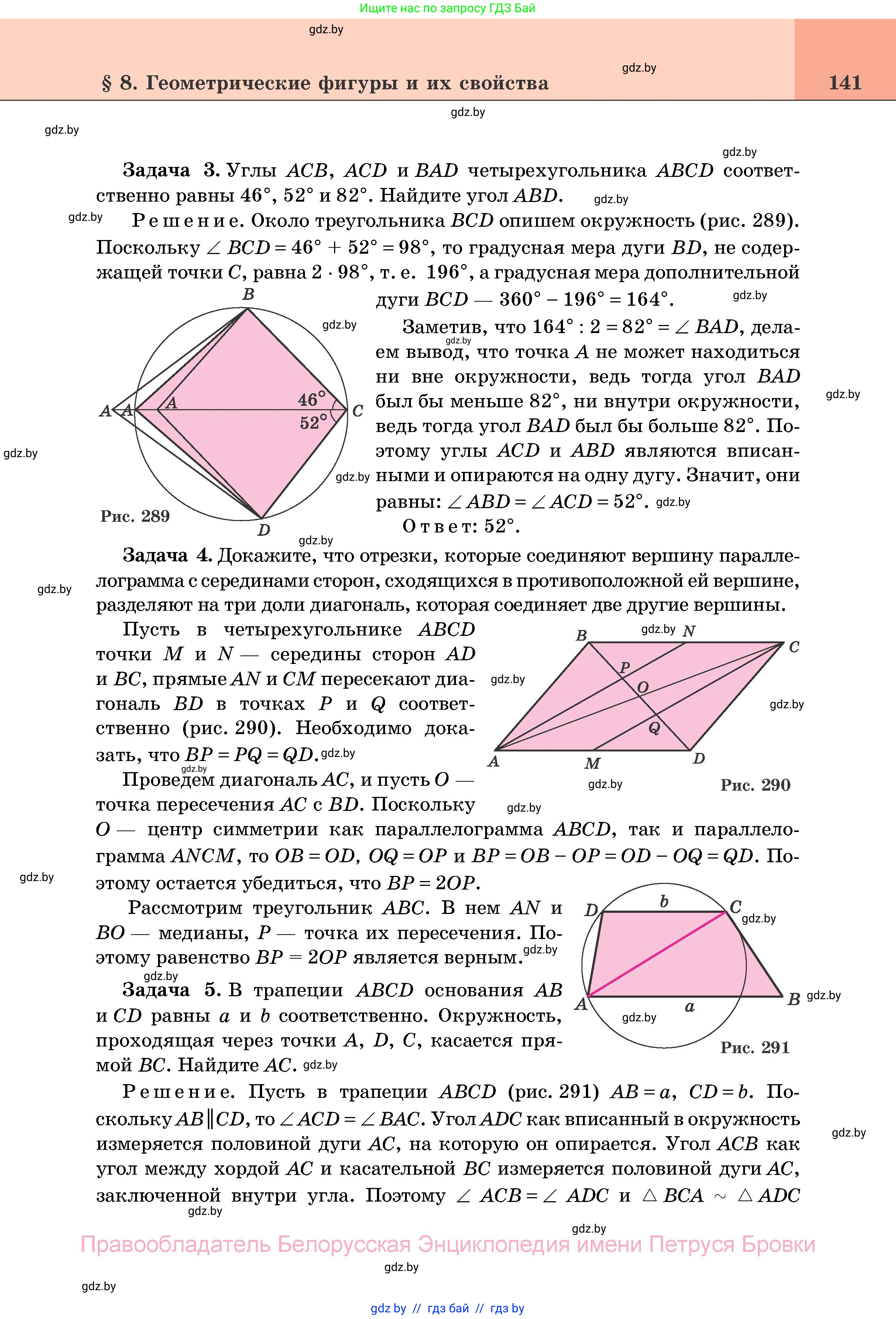 Геометрия, 11 класс Учебник, авторы: Латотин Леонид Александрович, Чеботаревский Борис Дмитриевич, Горбунова Ирина Владимировна, Цыбулько Оксана Евгеньевна, издательство Белорусская Энциклопедия имени Петруся Бровки, Минск, 2020, белого цвета, страница 141