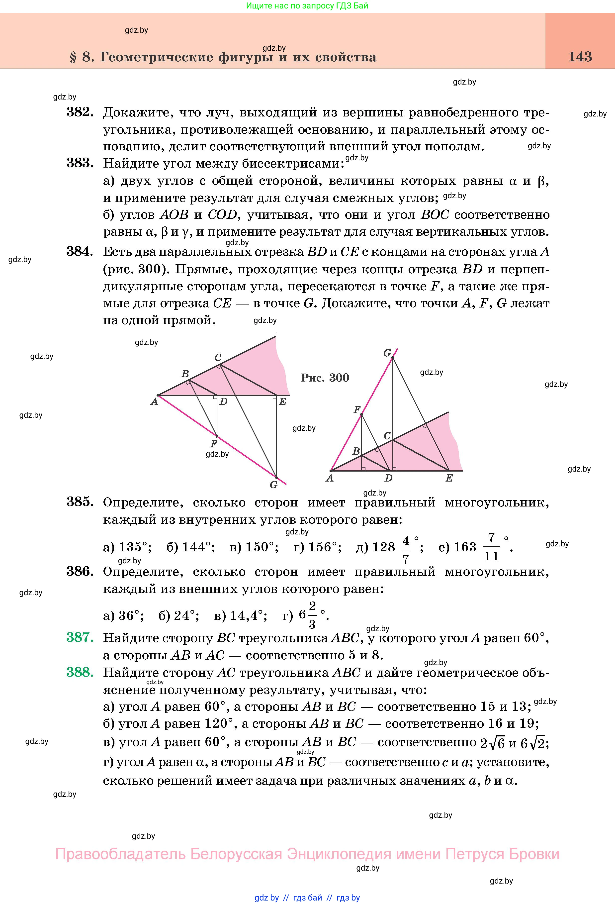Геометрия, 11 класс Учебник, авторы: Латотин Леонид Александрович, Чеботаревский Борис Дмитриевич, Горбунова Ирина Владимировна, Цыбулько Оксана Евгеньевна, издательство Белорусская Энциклопедия имени Петруся Бровки, Минск, 2020, белого цвета, страница 143