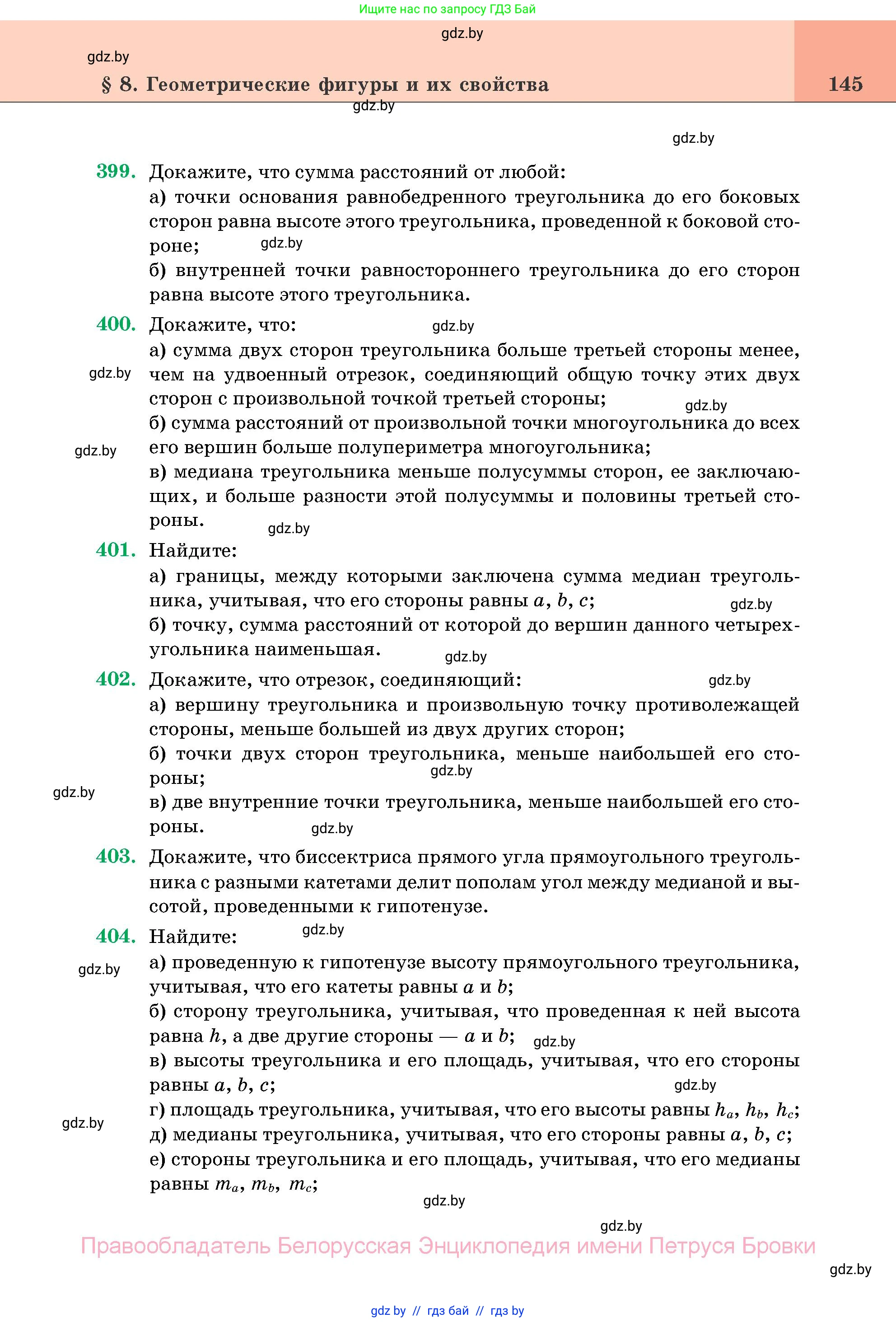Геометрия, 11 класс Учебник, авторы: Латотин Леонид Александрович, Чеботаревский Борис Дмитриевич, Горбунова Ирина Владимировна, Цыбулько Оксана Евгеньевна, издательство Белорусская Энциклопедия имени Петруся Бровки, Минск, 2020, белого цвета, страница 145