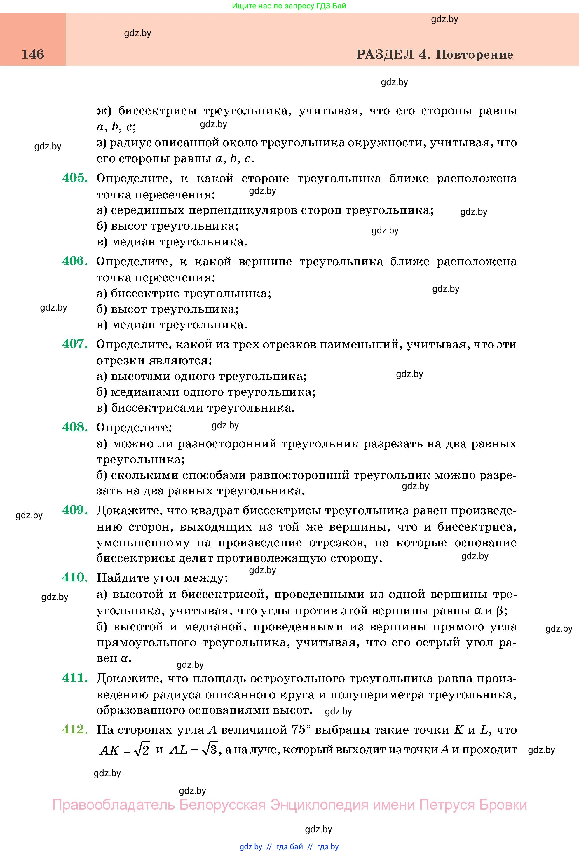 Геометрия, 11 класс Учебник, авторы: Латотин Леонид Александрович, Чеботаревский Борис Дмитриевич, Горбунова Ирина Владимировна, Цыбулько Оксана Евгеньевна, издательство Белорусская Энциклопедия имени Петруся Бровки, Минск, 2020, белого цвета, страница 146